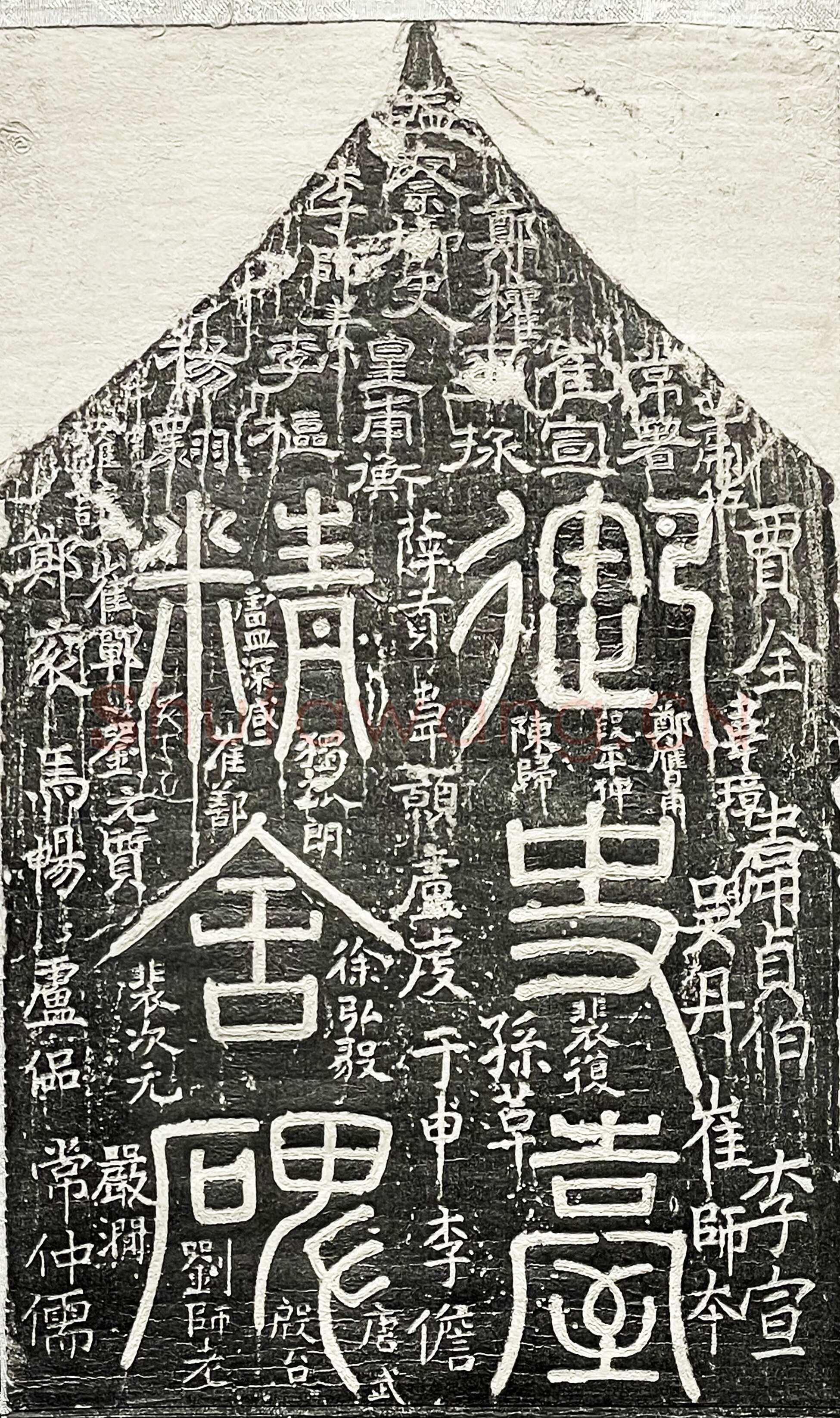 梁昇卿《御史台精舍碑》