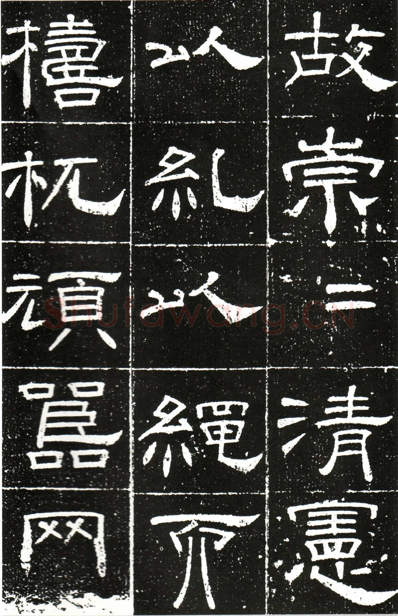 梁昇卿《御史台精舍碑》