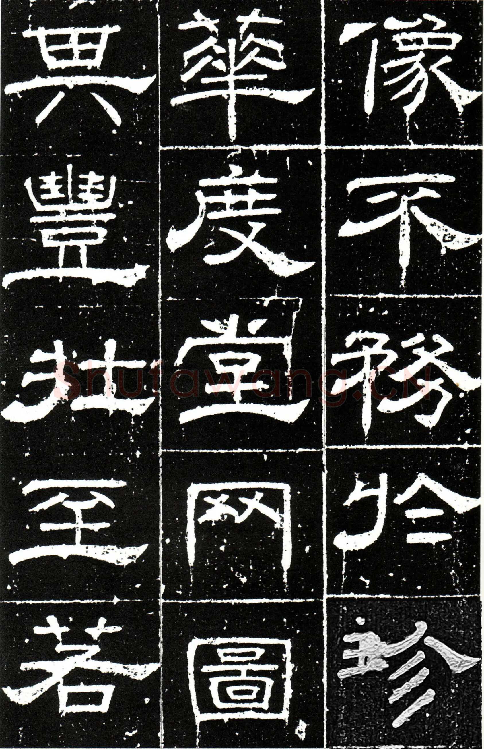 梁昇卿《御史台精舍碑》