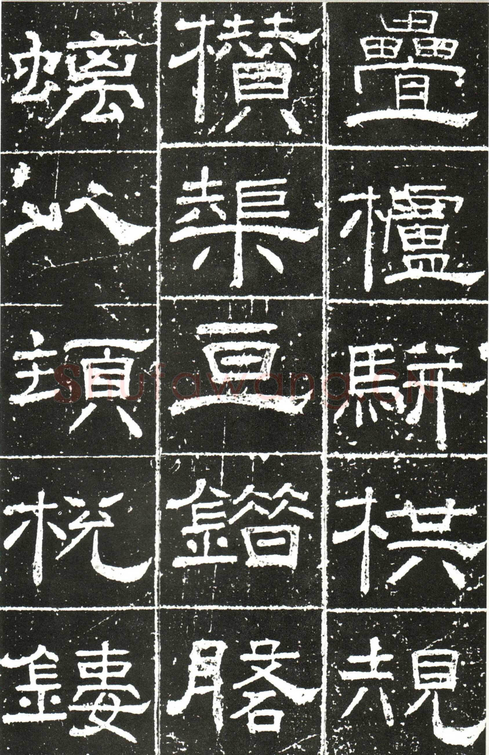 梁昇卿《御史台精舍碑》
