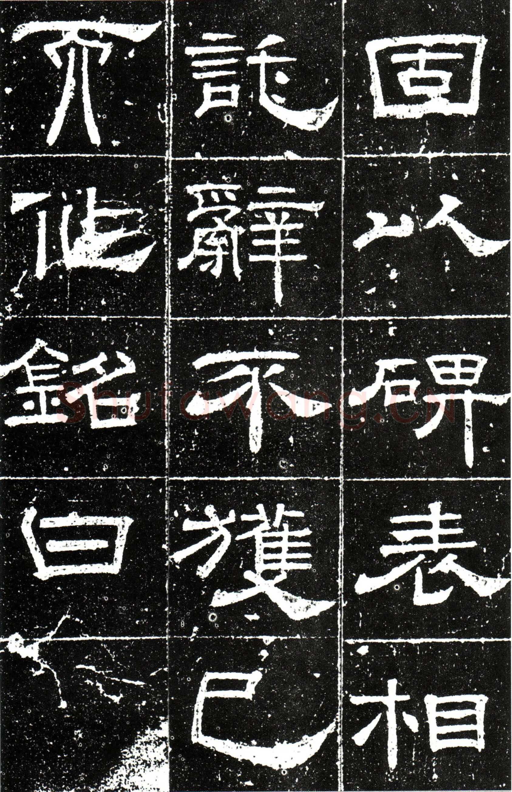 梁昇卿《御史台精舍碑》