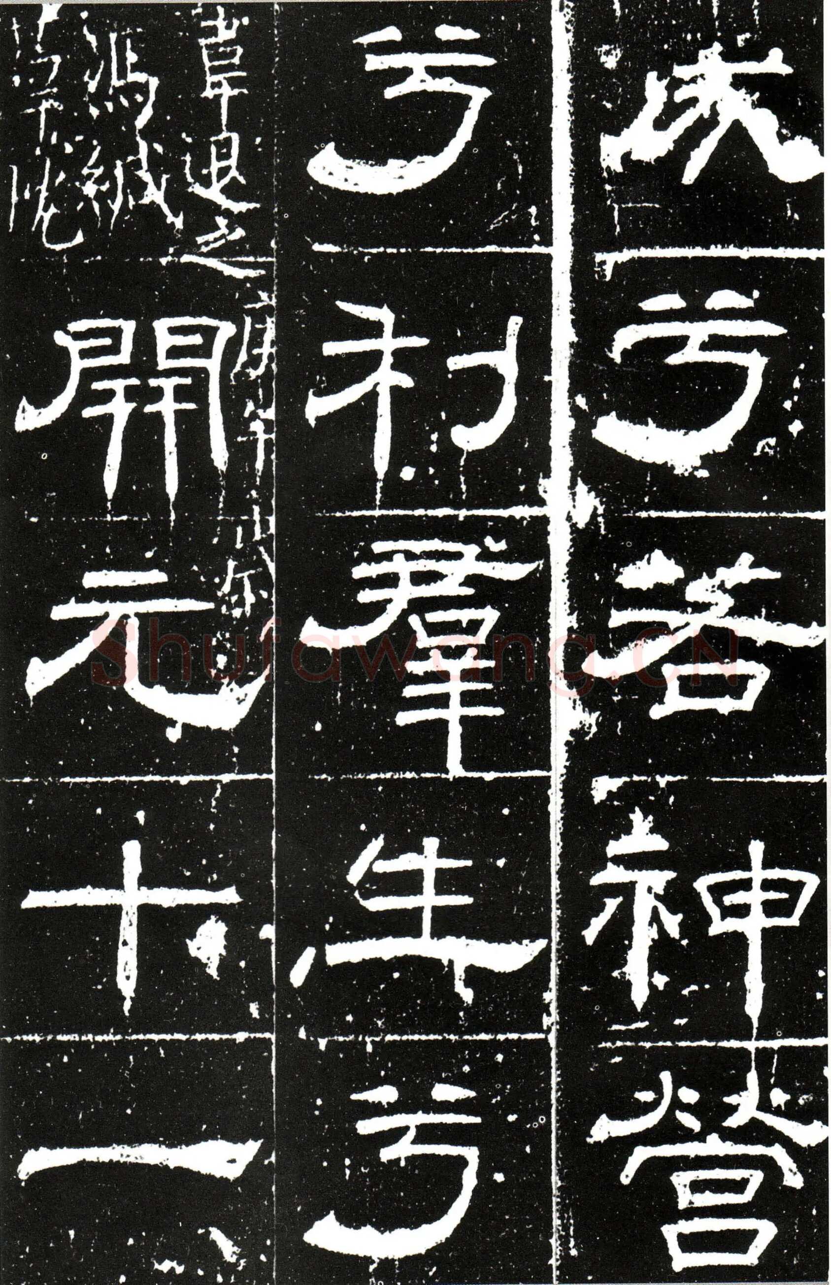 梁昇卿《御史台精舍碑》