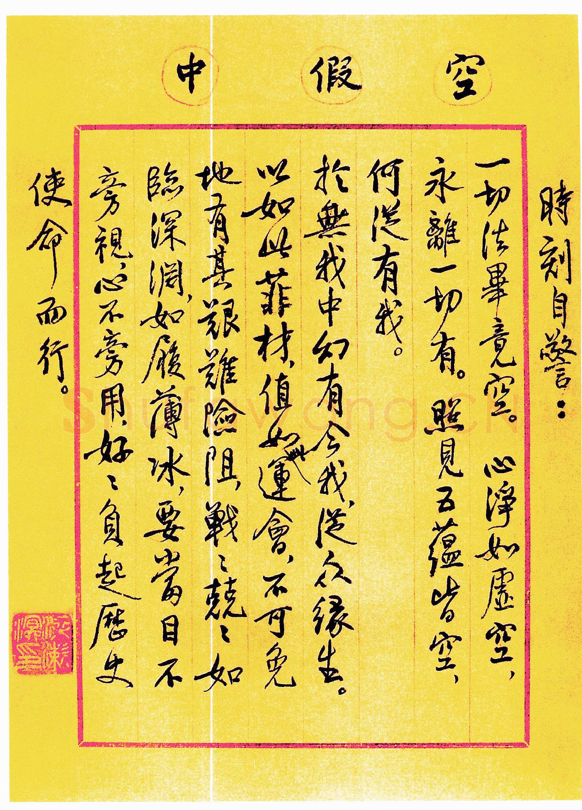 梁漱溟《自题警句》行书