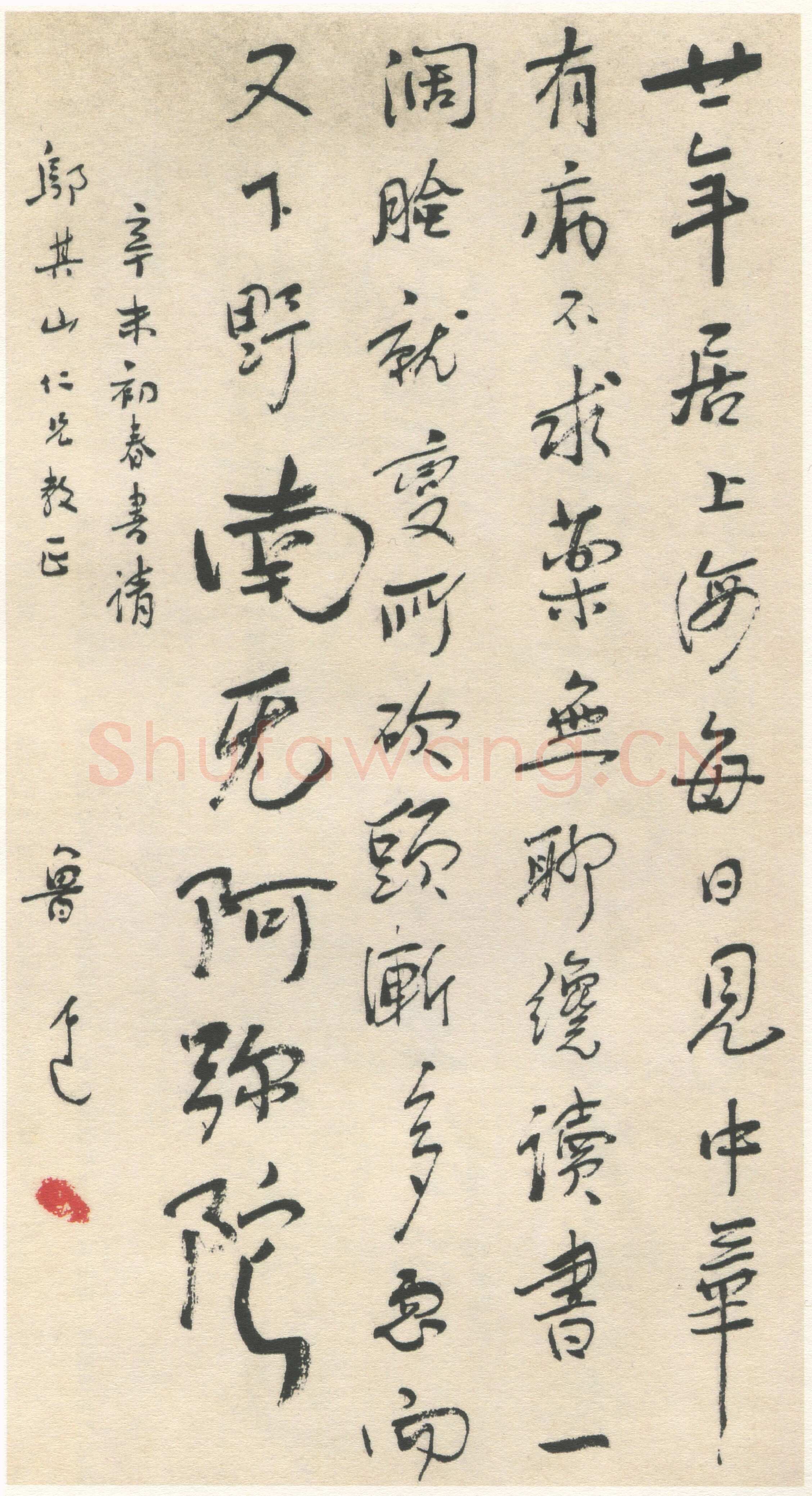 鲁迅《赠邬其山先生书》