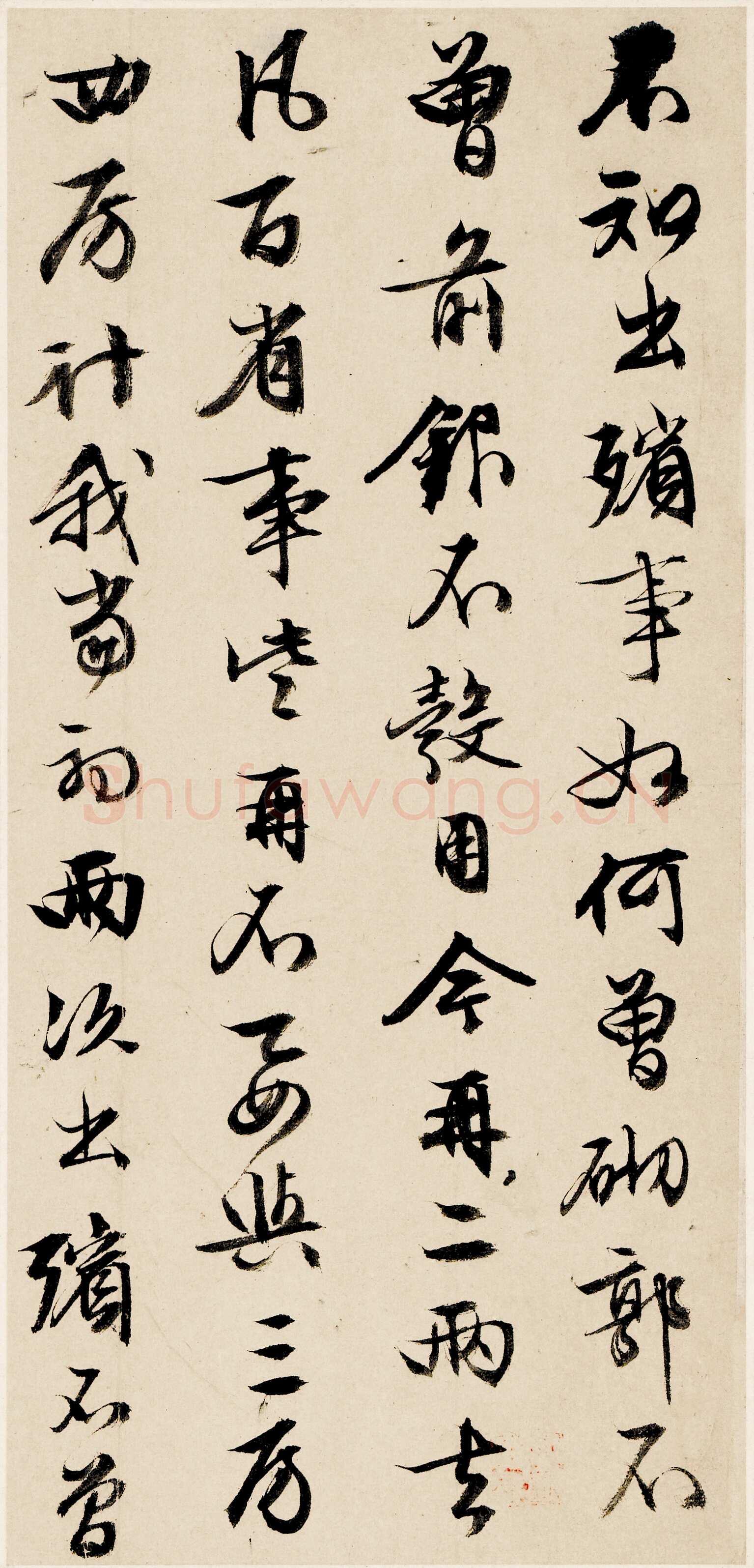 文徵明《行书致妻札》右25.5×12.3cm 左25.5×10.3cm 上海博物馆藏