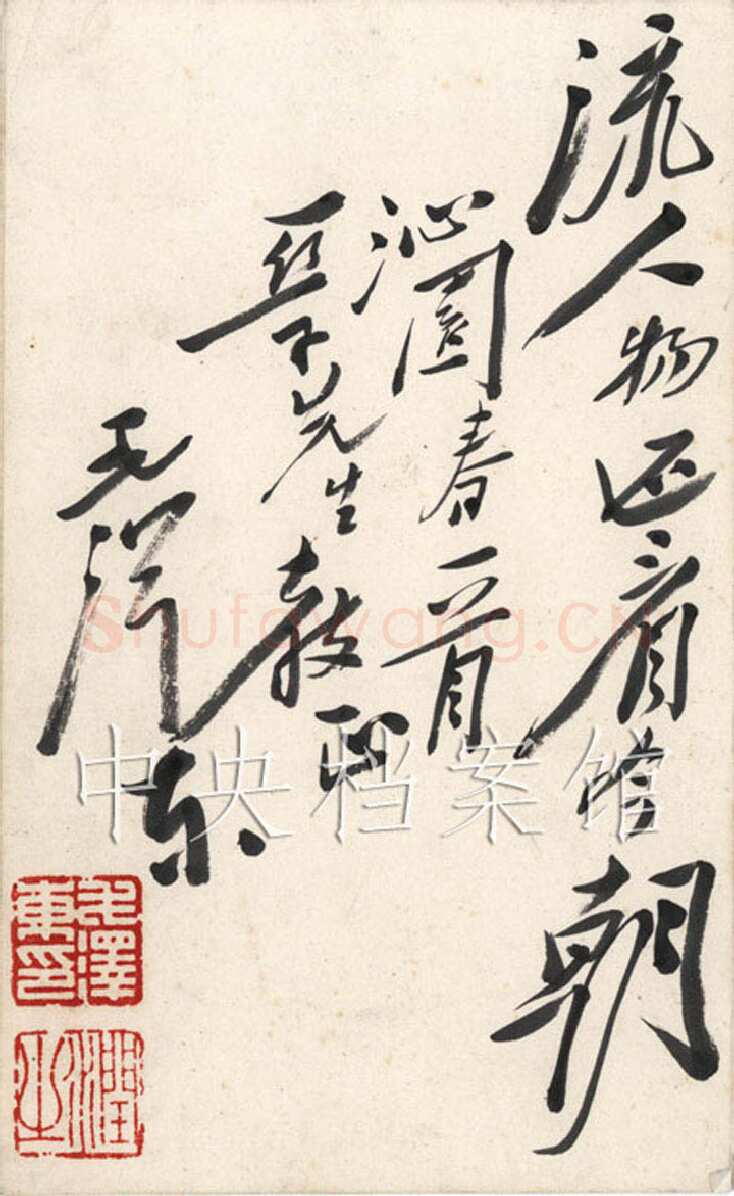 毛泽东 行书《沁园春·雪》