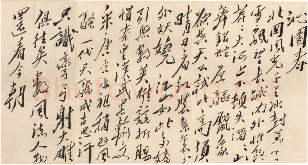 毛泽东 行书《沁园春·雪》