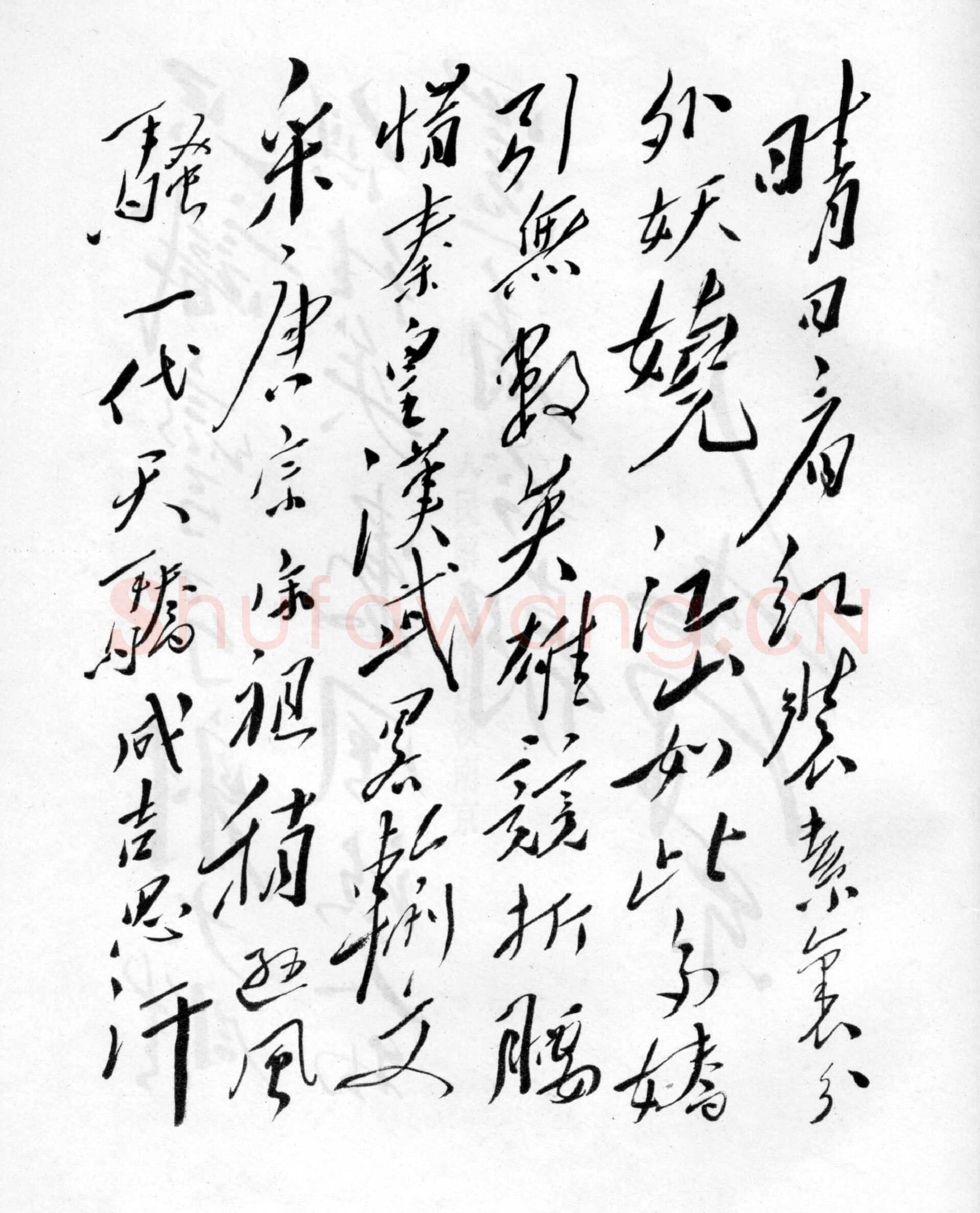 毛泽东 行书《沁园春·雪》