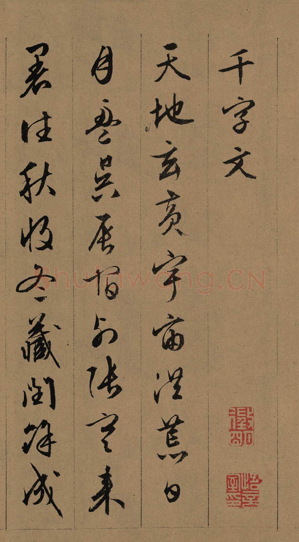 文徵明《行书千字文卷》(二)26.5×387cm