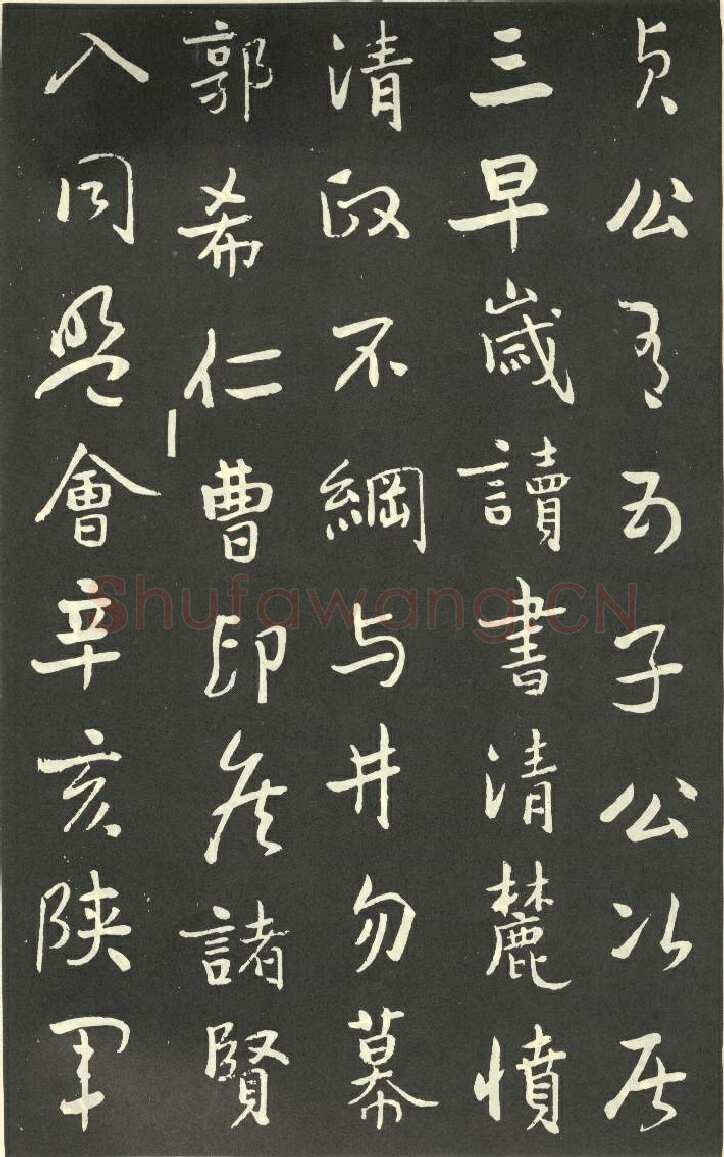 于右任《行书刘允丞墓表》墨拓 1947年作 杨崇新藏