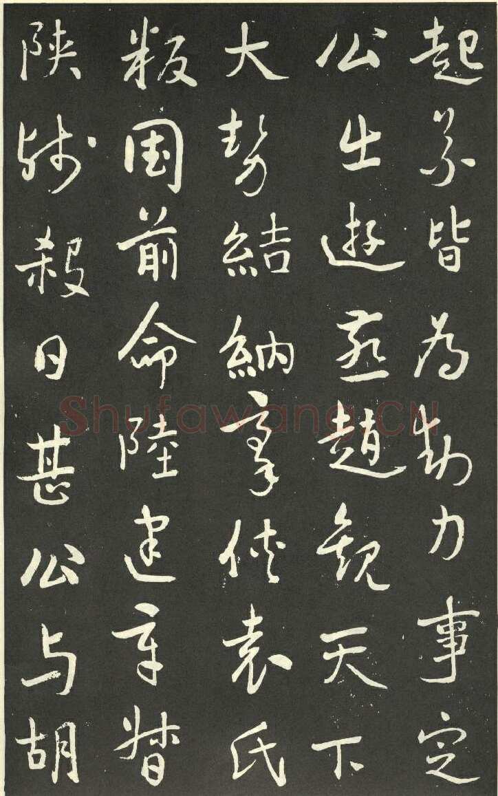 于右任《行书刘允丞墓表》墨拓 1947年作 杨崇新藏