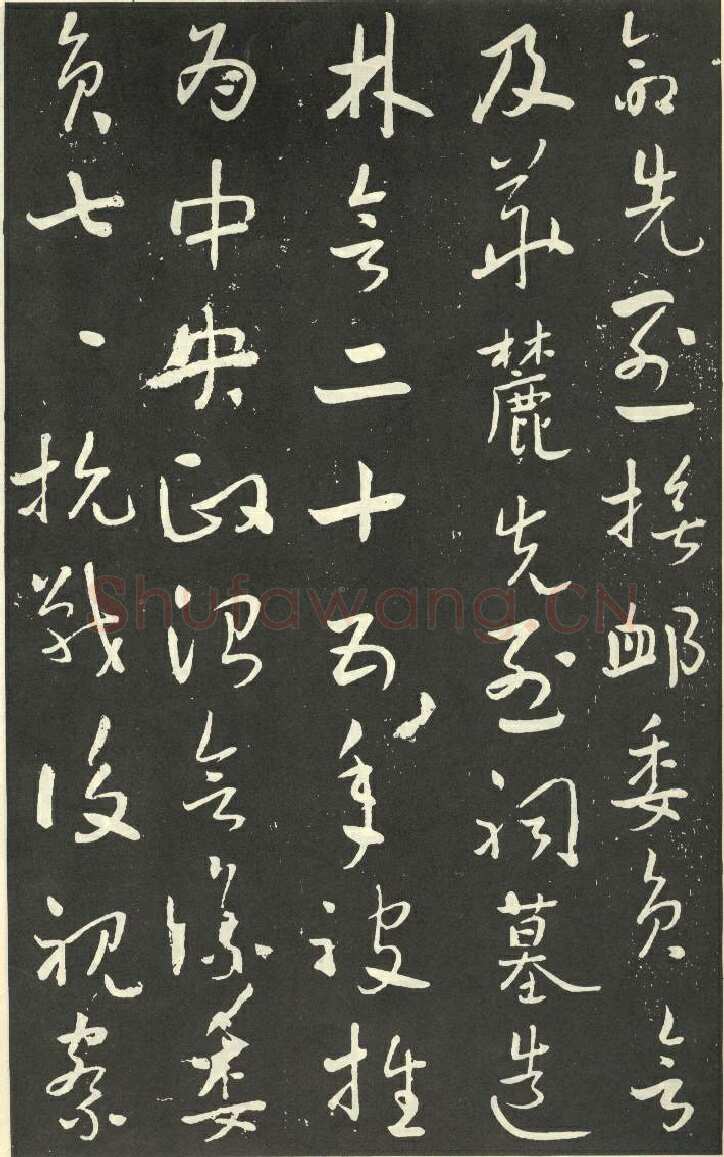 于右任《行书刘允丞墓表》墨拓 1947年作 杨崇新藏