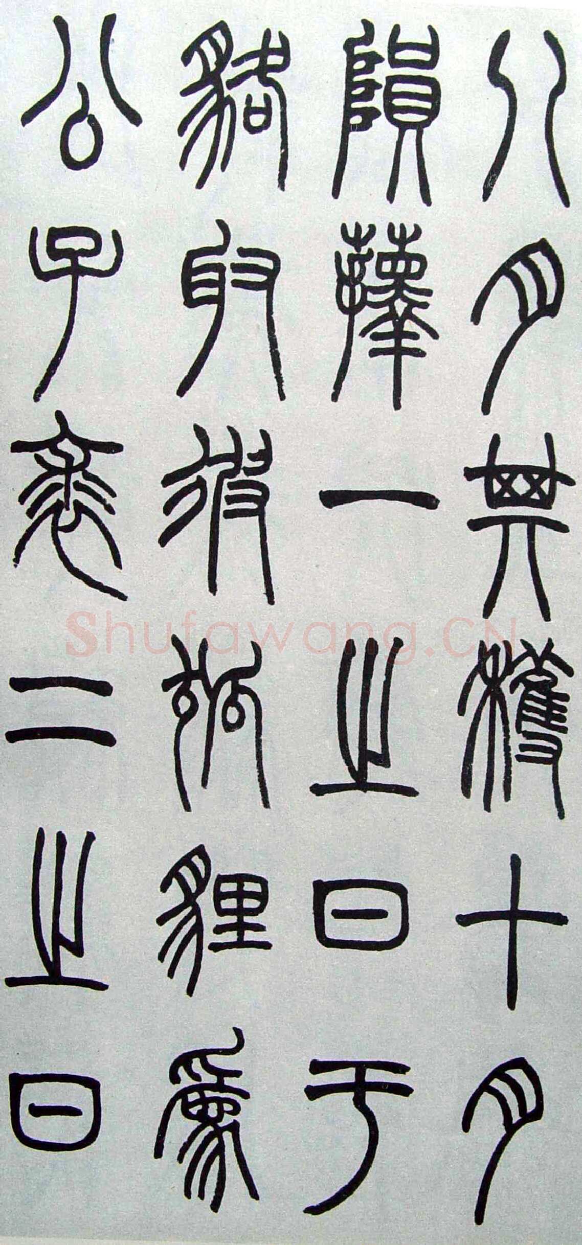 赵时棡《篆书诗经册》