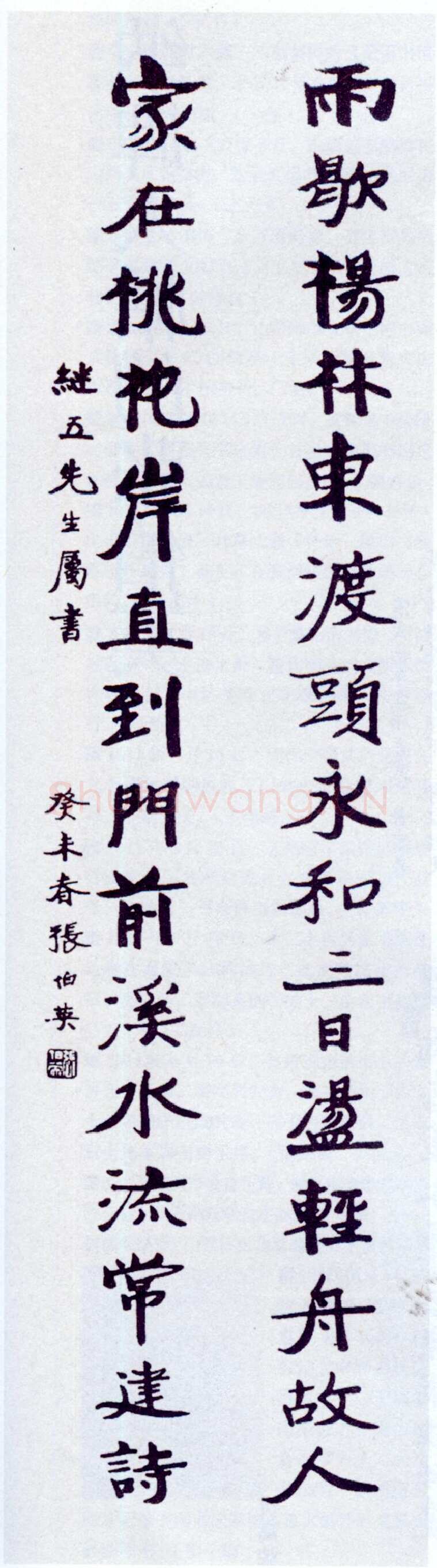 张伯英《楷书“雨歇家在”十六言联》