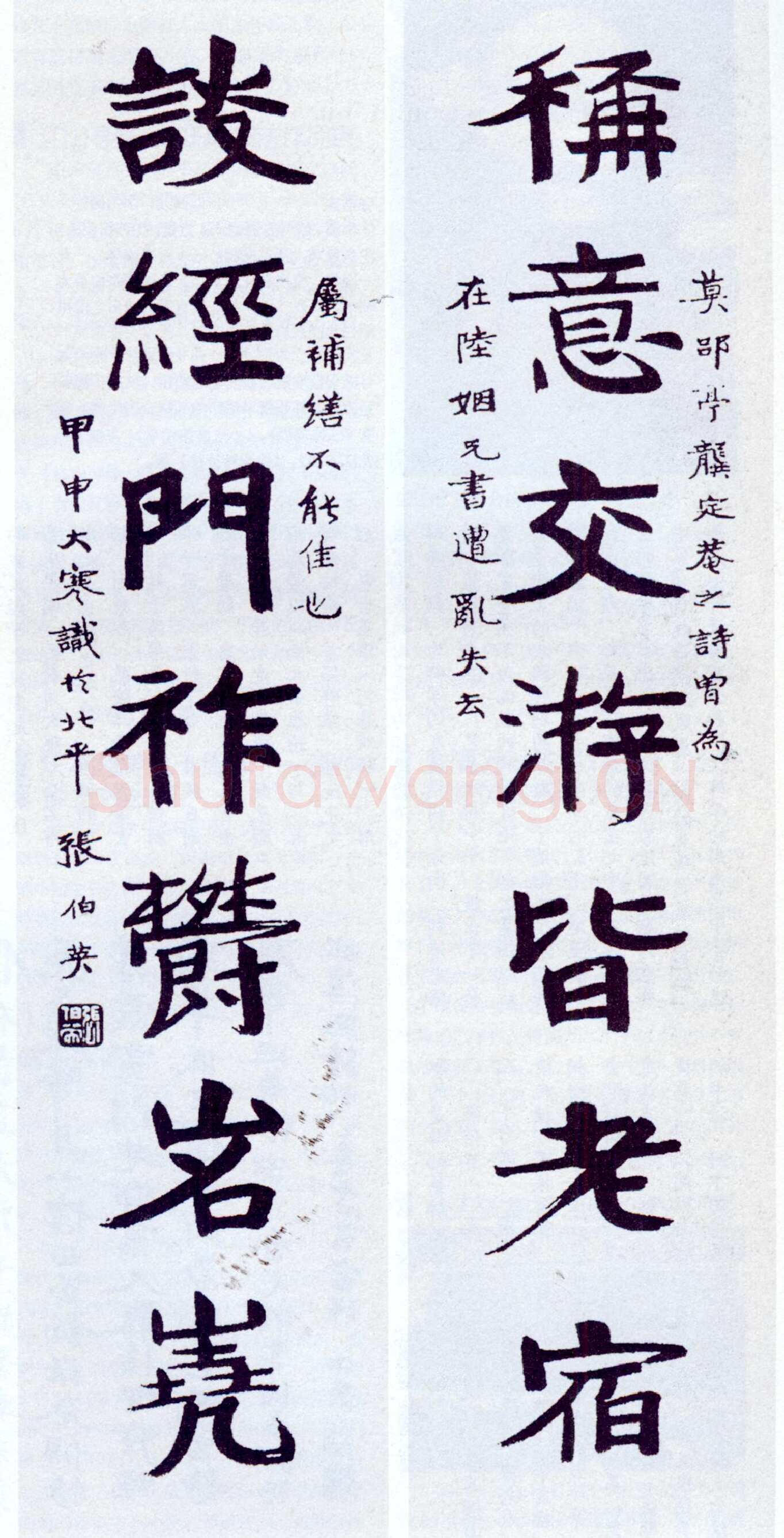 张伯英《楷书“称意谈经”七言联》