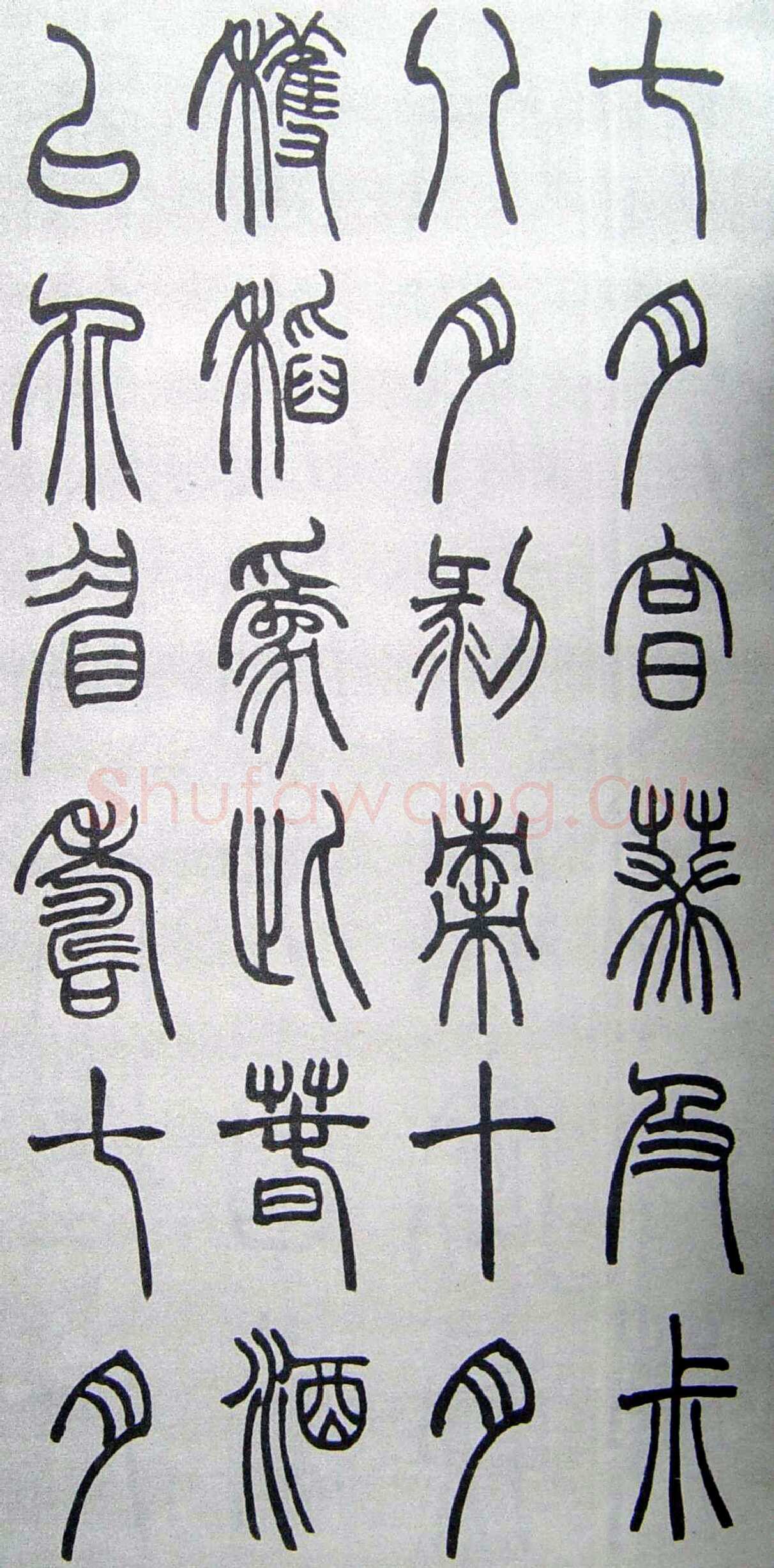 赵时棡《篆书诗经册》