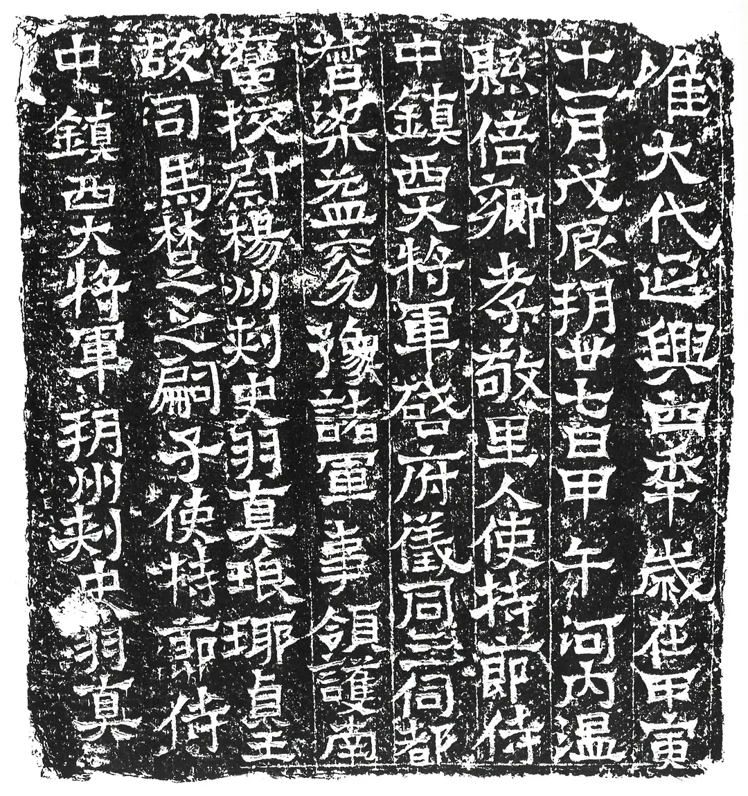 司马金龙墓漆画题字墓志书法,摘自北魏司马金龙墓漆画题字
