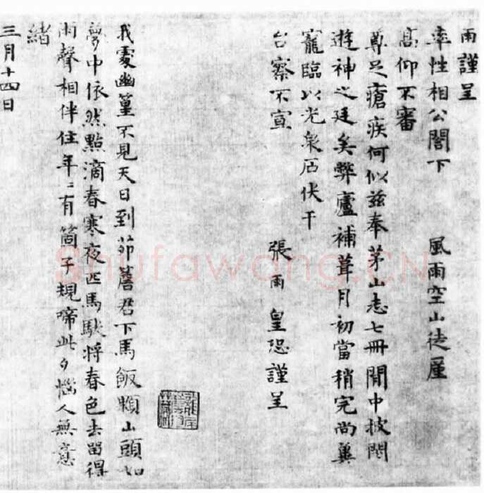 张雨《九锁山小楷诗卷》纸本 21.5×313.9cm 至正六年(1346)北京故宫博物院藏