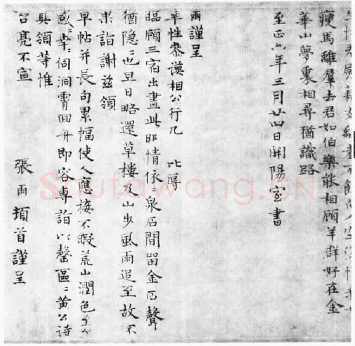 张雨《九锁山小楷诗卷》纸本 21.5×313.9cm 至正六年(1346)北京故宫博物院藏