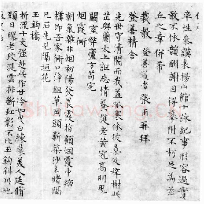 张雨《九锁山小楷诗卷》纸本 21.5×313.9cm 至正六年(1346)北京故宫博物院藏