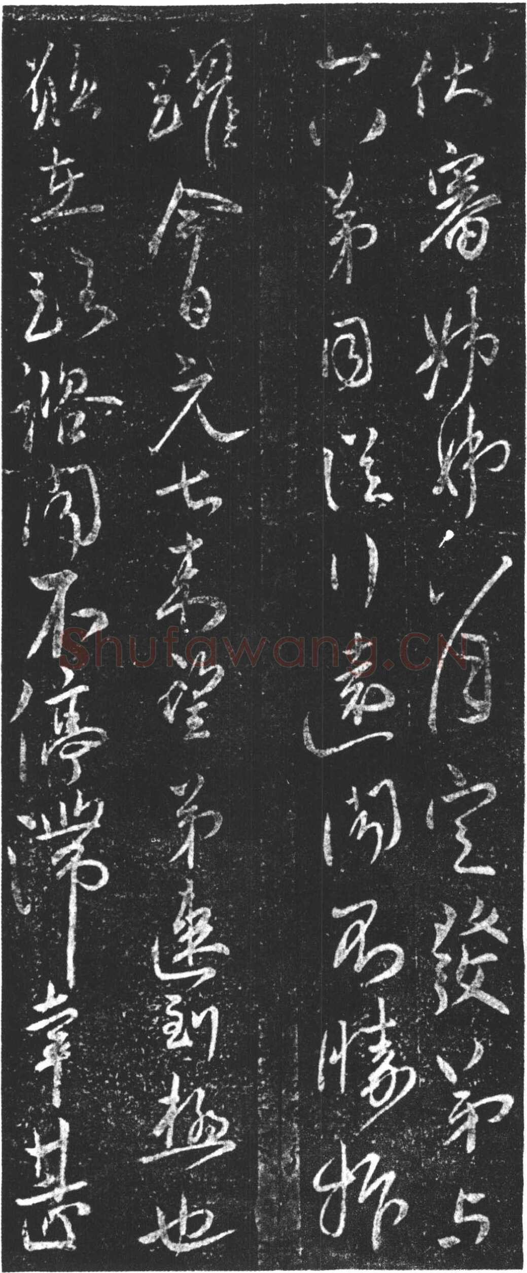 柳公权《伏审帖》行书