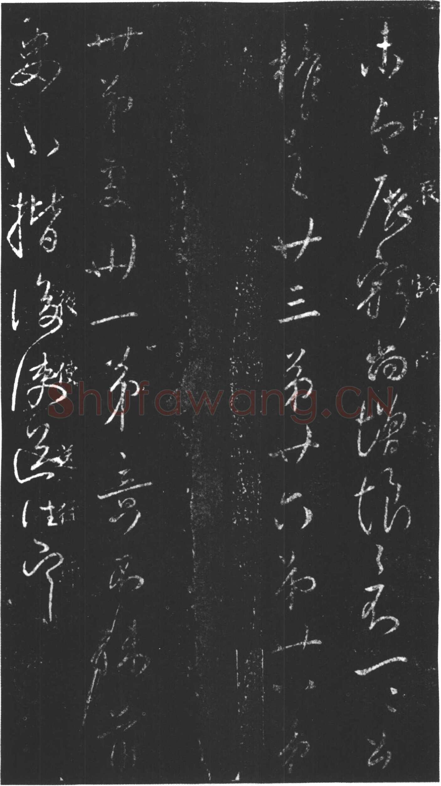 柳公权《伏审帖》行书