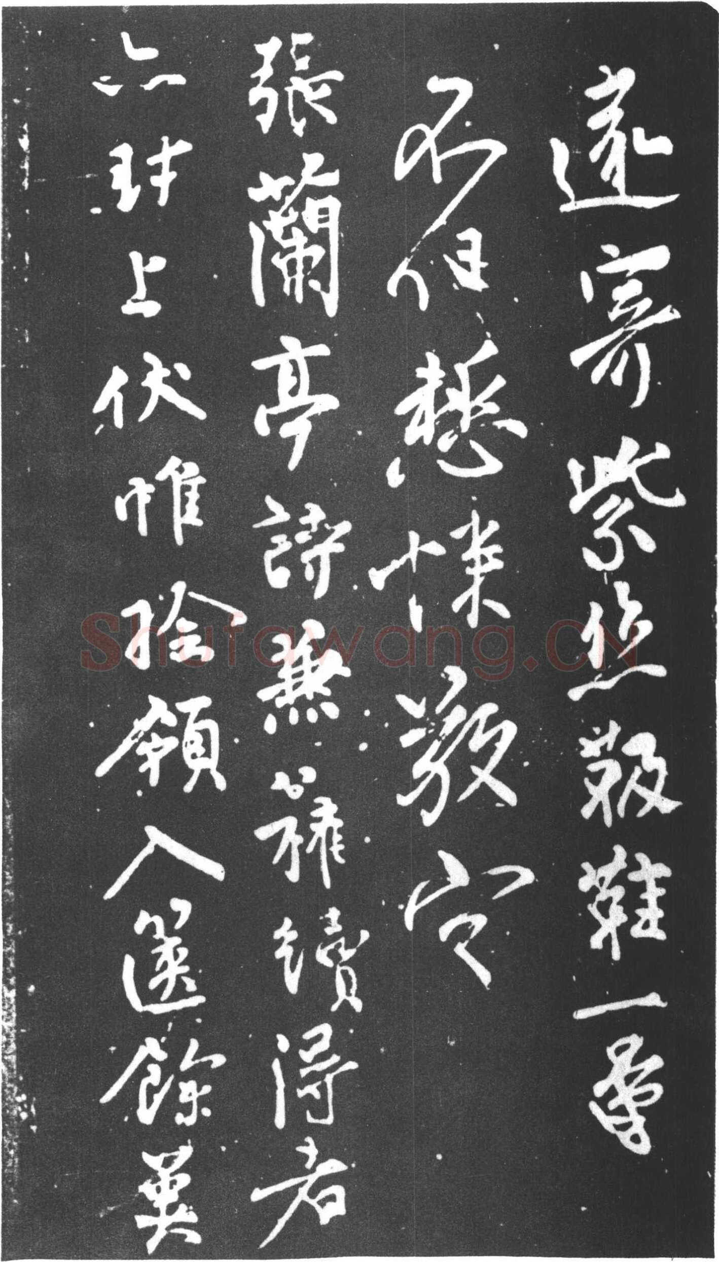 柳公权《紫丝靸帖》(又称《年衰帖》)、《兰亭帖》行书