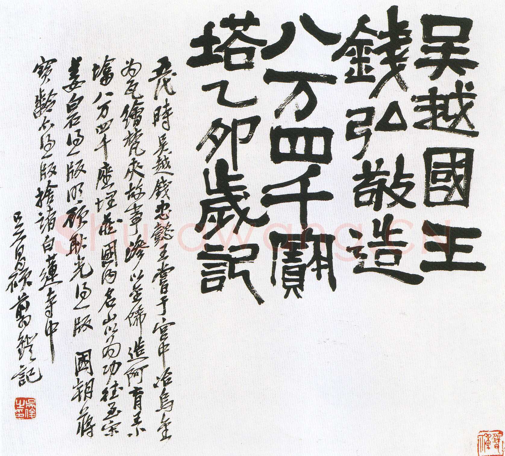 吴昌硕《篆隶六屏》选 日本凝和斋藏