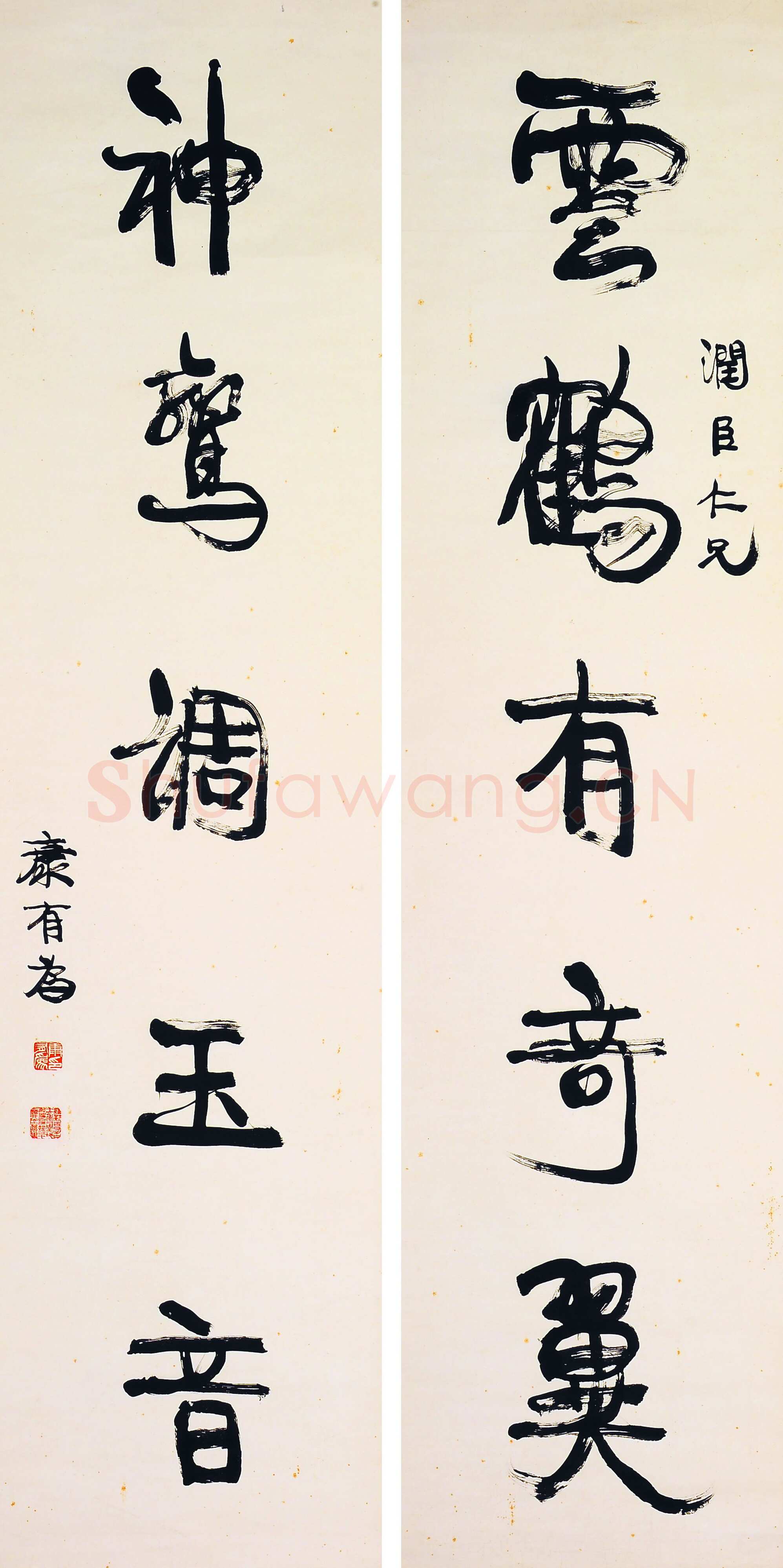 康有为《行书云鹤神鸾五言联立轴》纸本行书 170cm×43cm×2