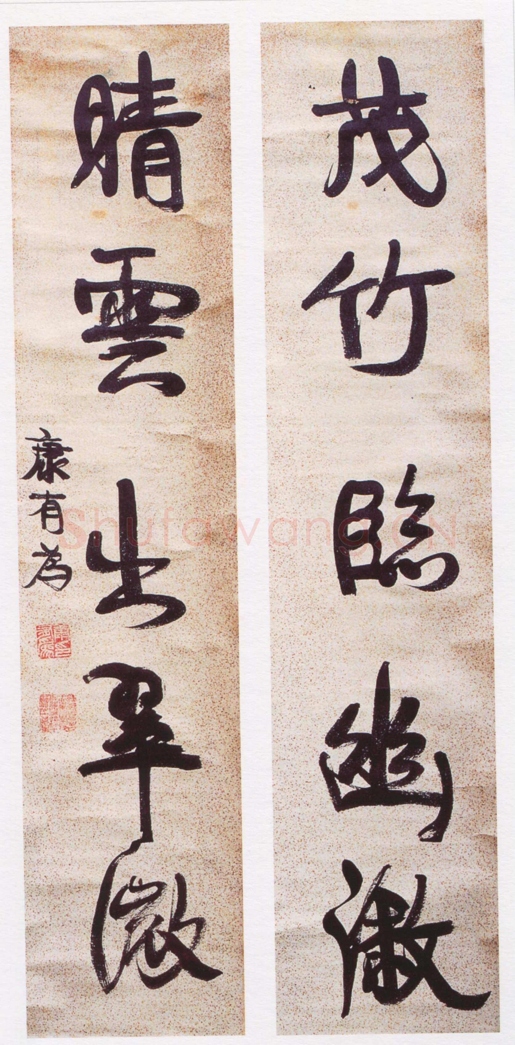 康有为《行书茂竹晴雲五言联》纸本行书 126×32.5cm×2 浙江省余杭博物馆藏