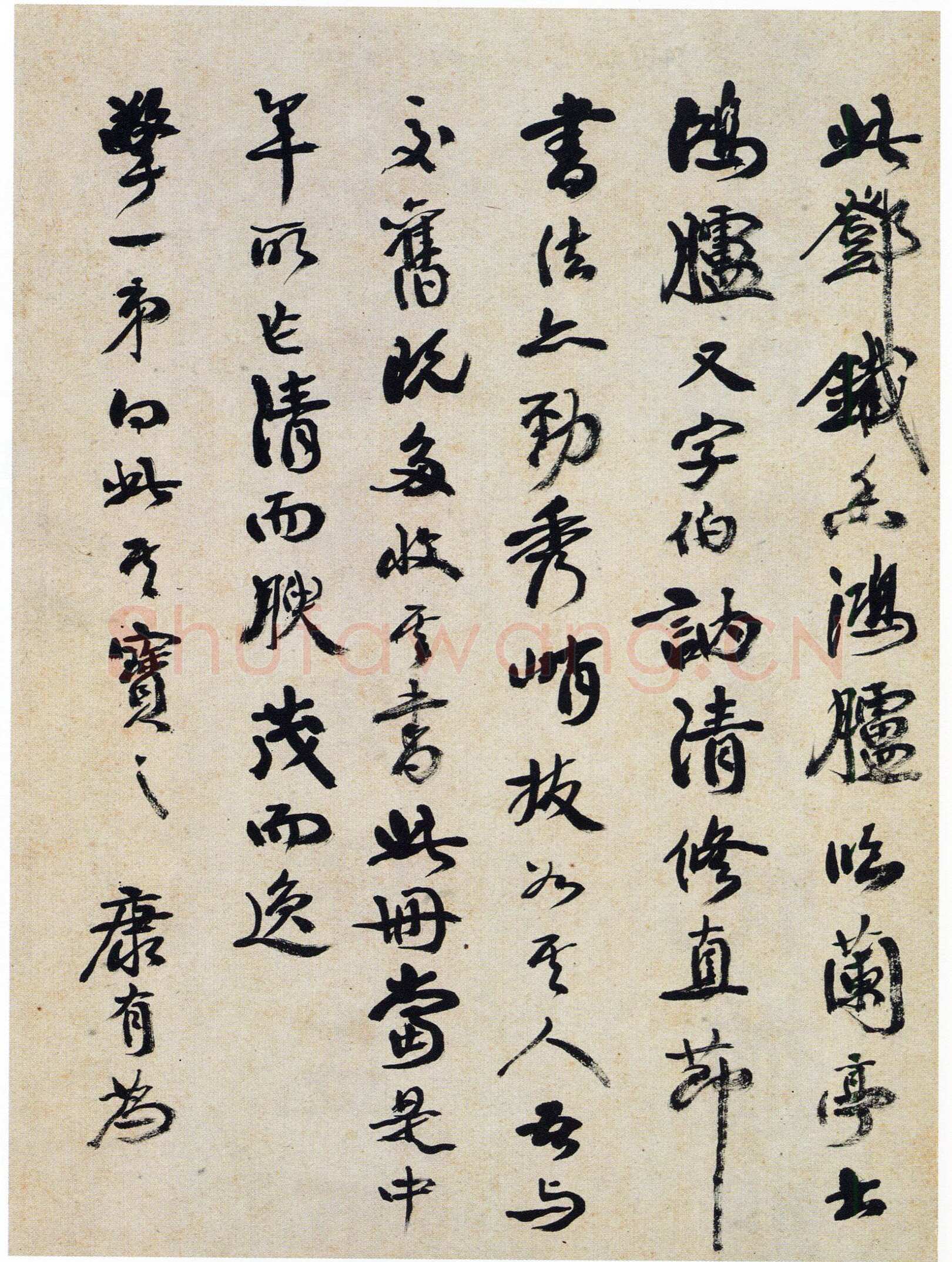 康有为《行书邓承修临王羲之兰亭序跋》纸本行书 26.4×19.3cm 广州艺术博物院藏(容庚先生捐赠)