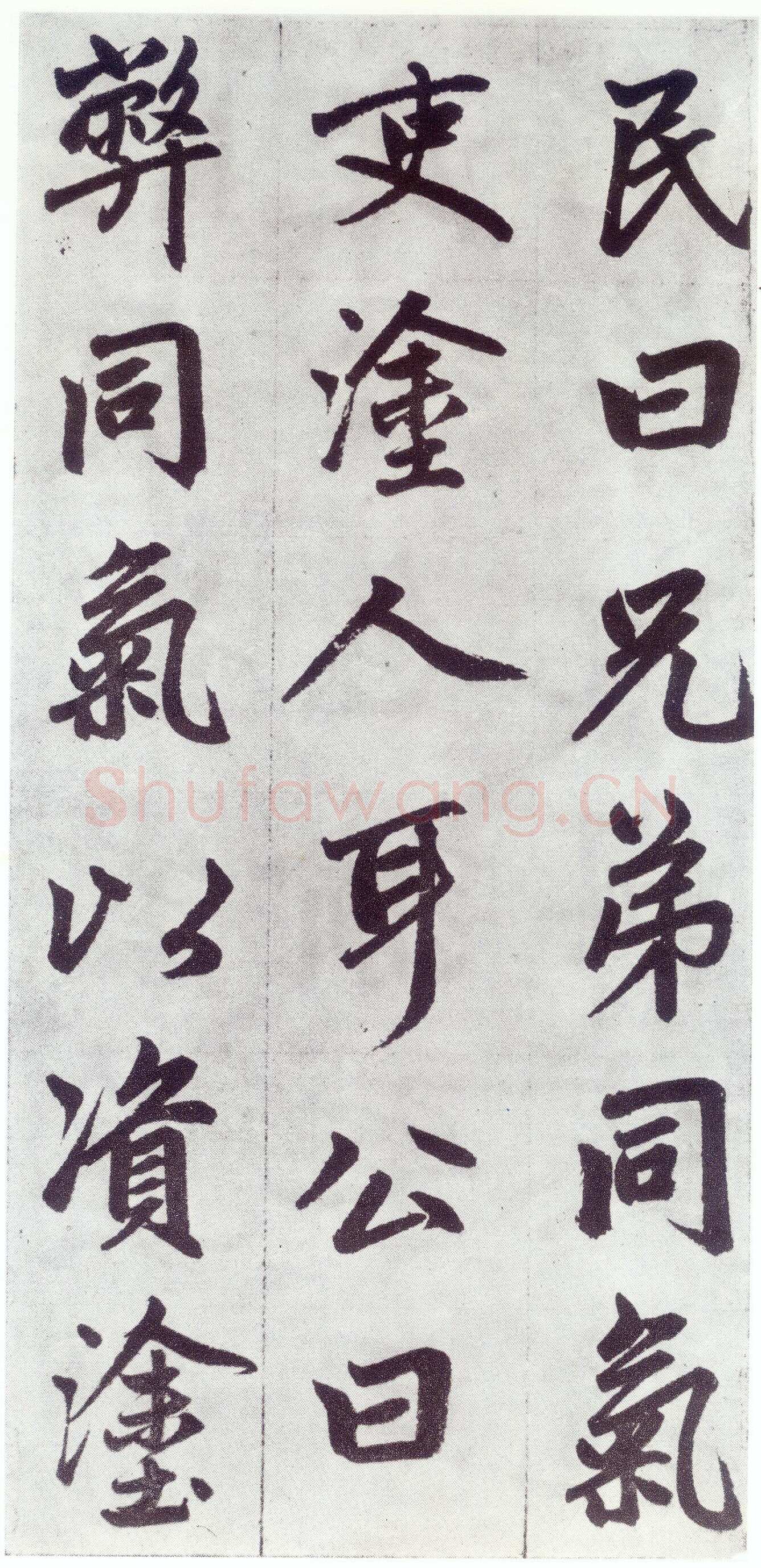 赵孟頫《仇锷墓志铭》楷书 日本阳明文库藏