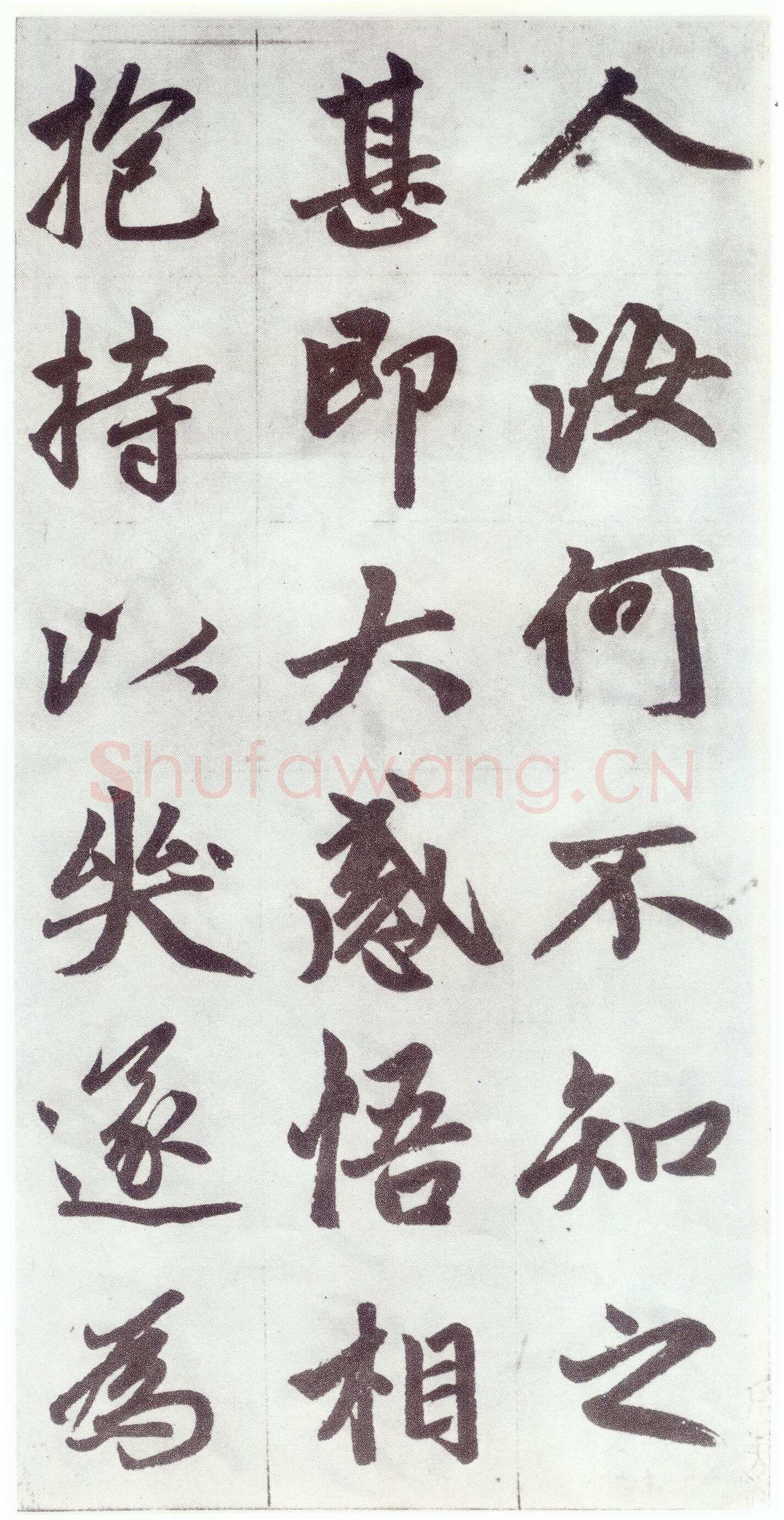 赵孟頫《仇锷墓志铭》楷书 日本阳明文库藏