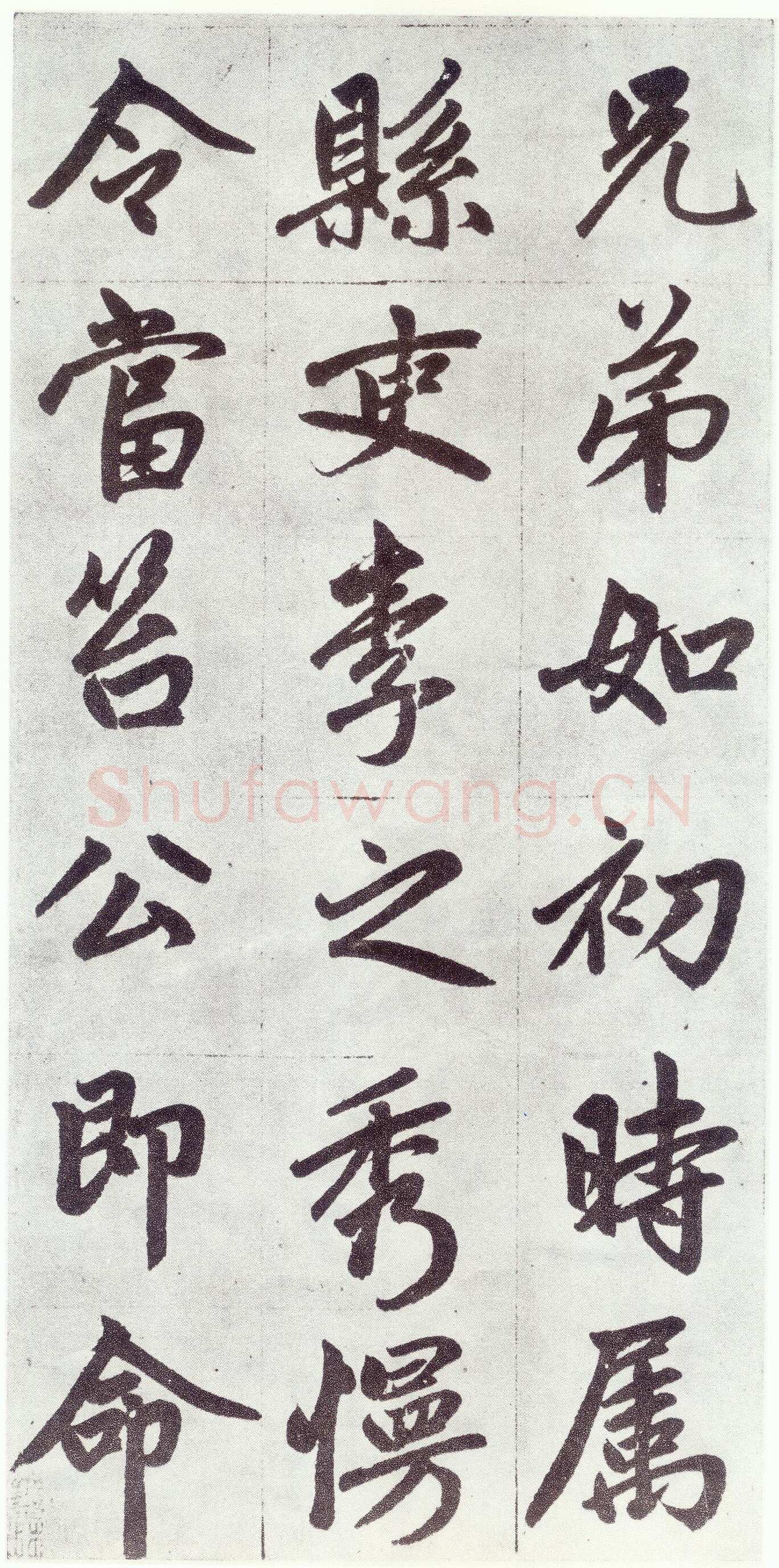 赵孟頫《仇锷墓志铭》楷书 日本阳明文库藏