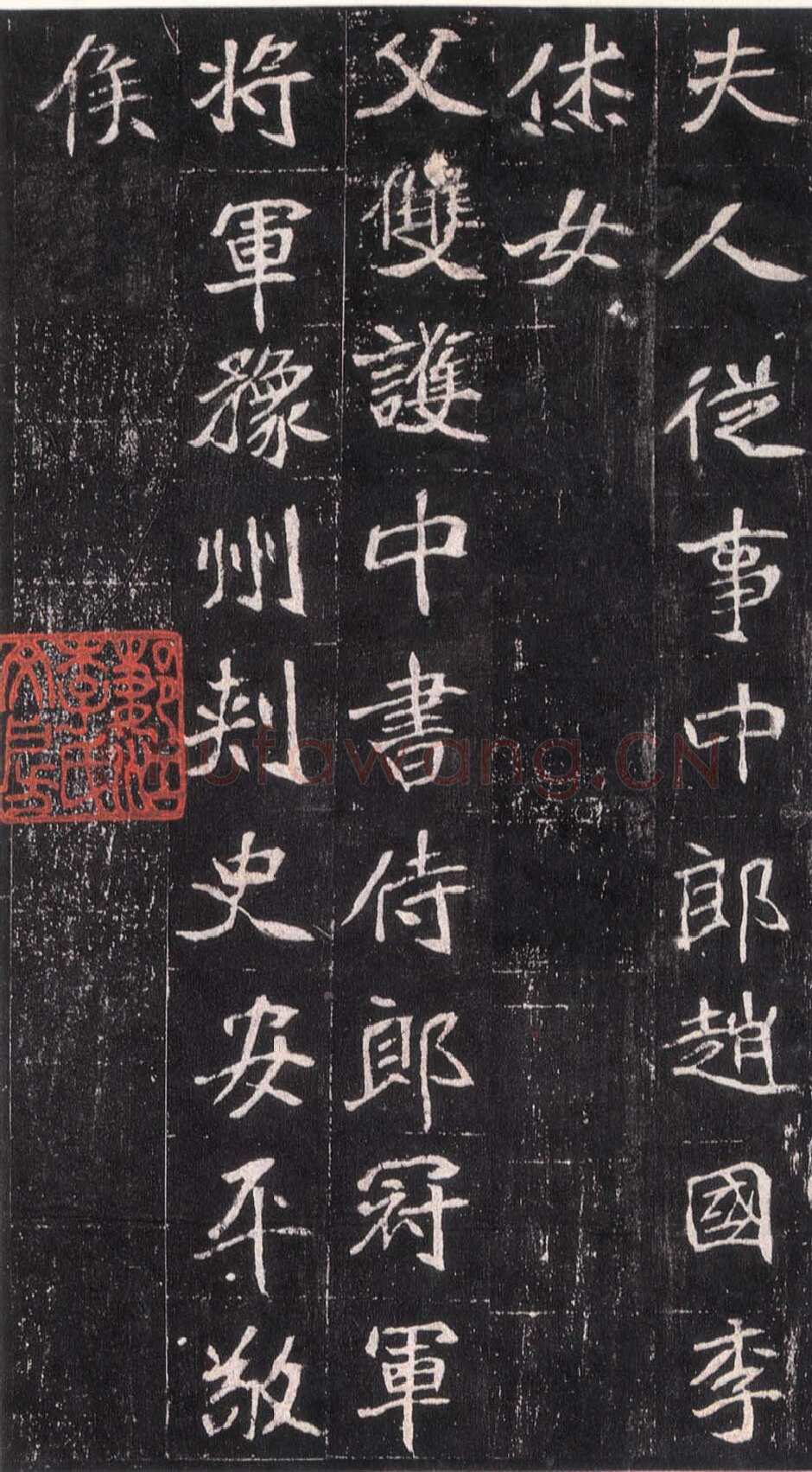 崔敬邕墓志前秦北朝碑刻碑拓,摘自前秦北朝崔敬邕墓志