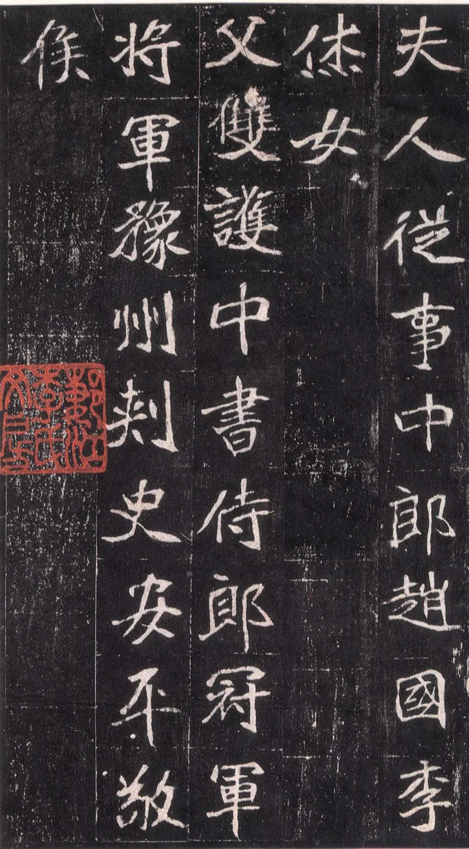 崔敬邕墓志前秦北朝碑刻碑拓,摘自前秦北朝崔敬邕墓志