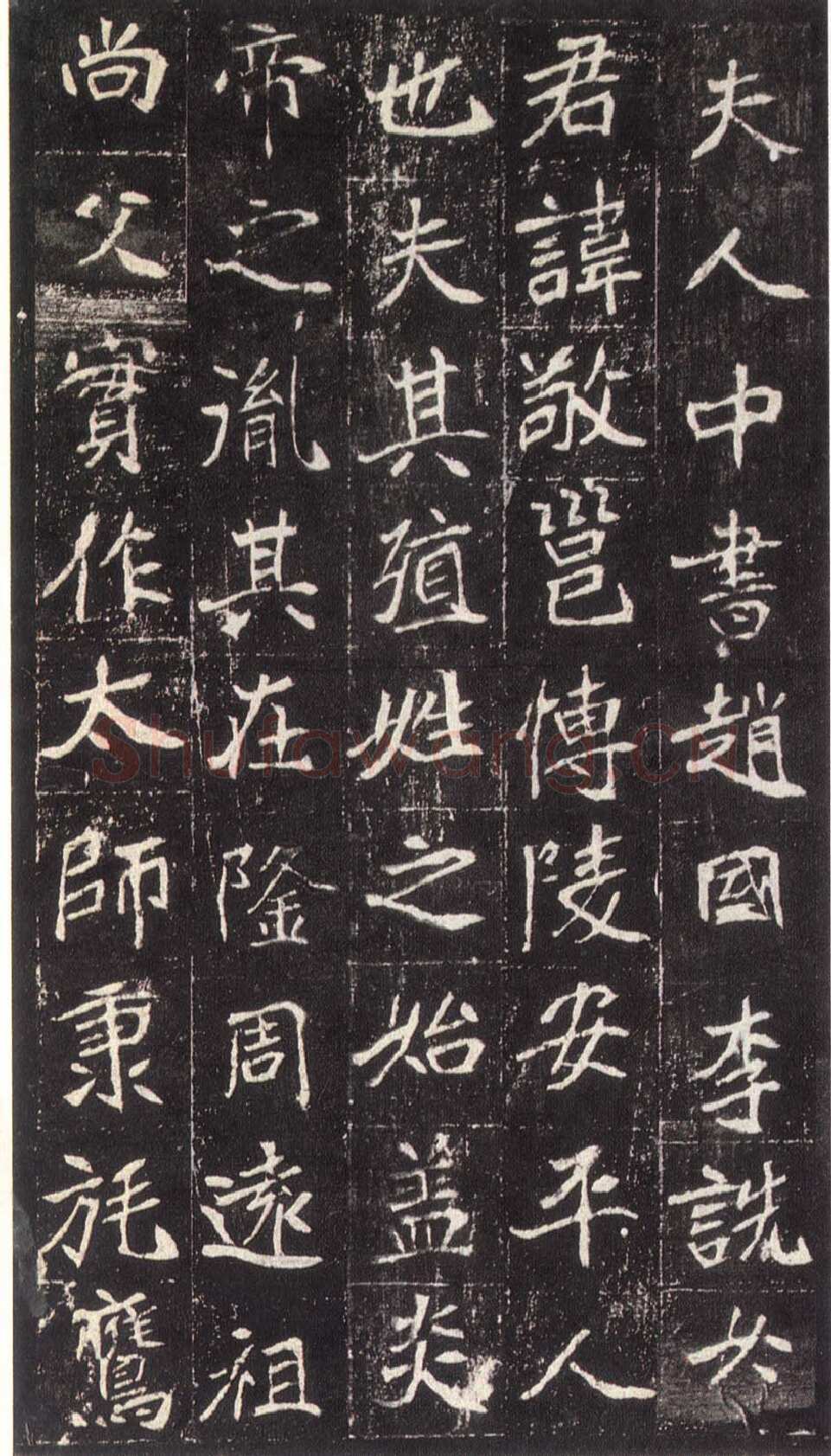 崔敬邕墓志前秦北朝碑刻碑拓,摘自前秦北朝崔敬邕墓志