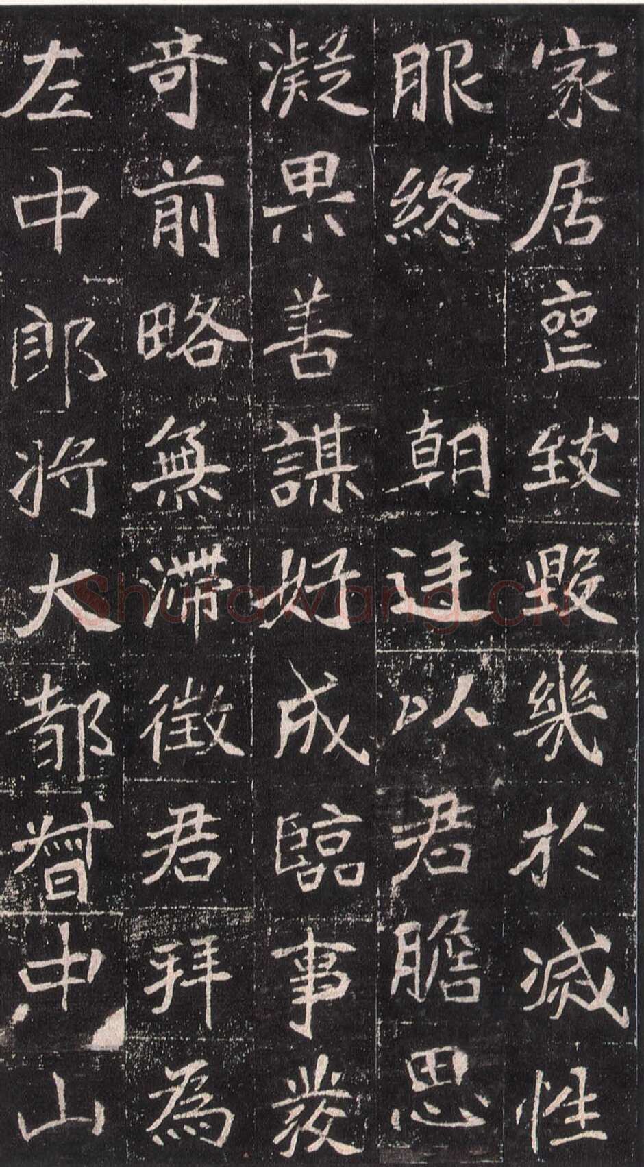崔敬邕墓志前秦北朝碑刻碑拓,摘自前秦北朝崔敬邕墓志