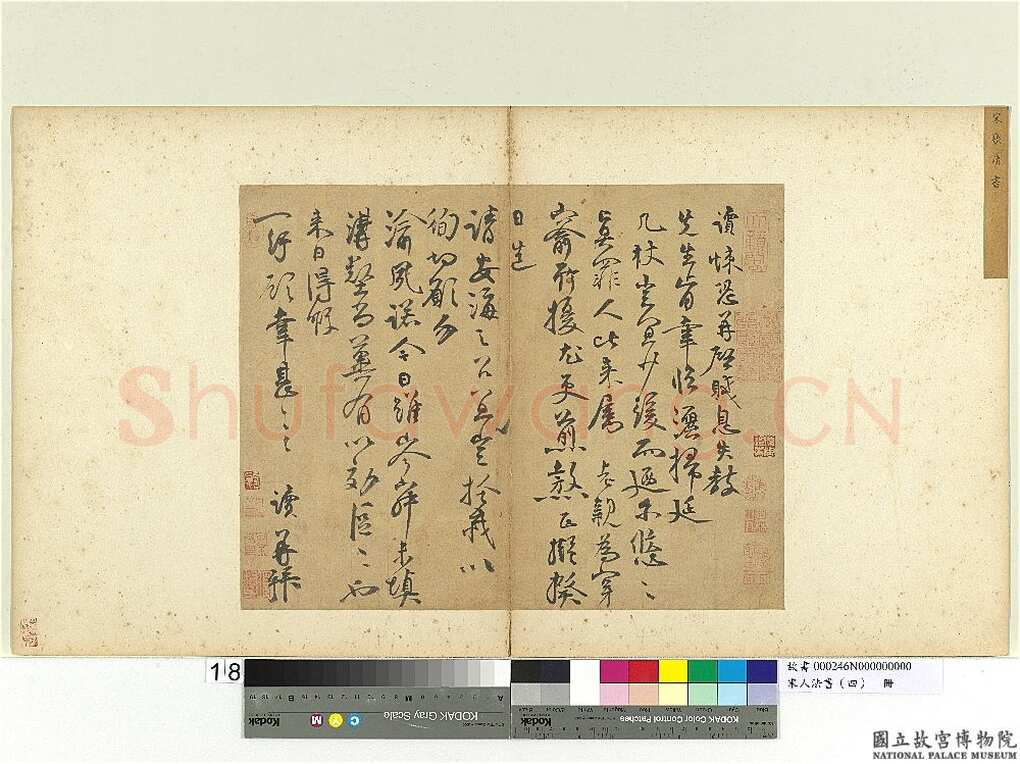 张读《悚恐帖》贱息失教帖