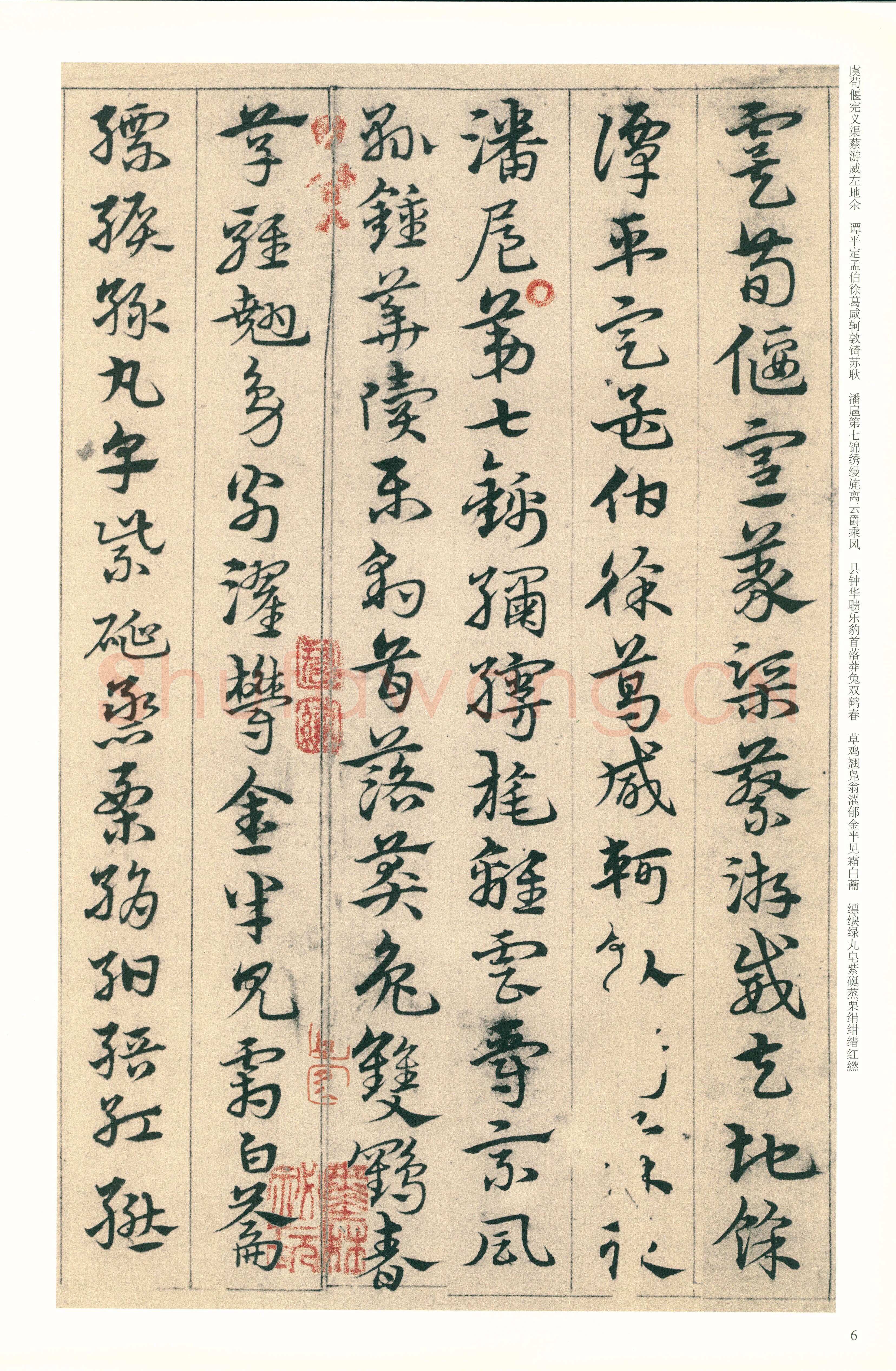 宋克《章草急就章》纸本 纵20.3厘米 横342.5厘米 北京故宫博物院藏本