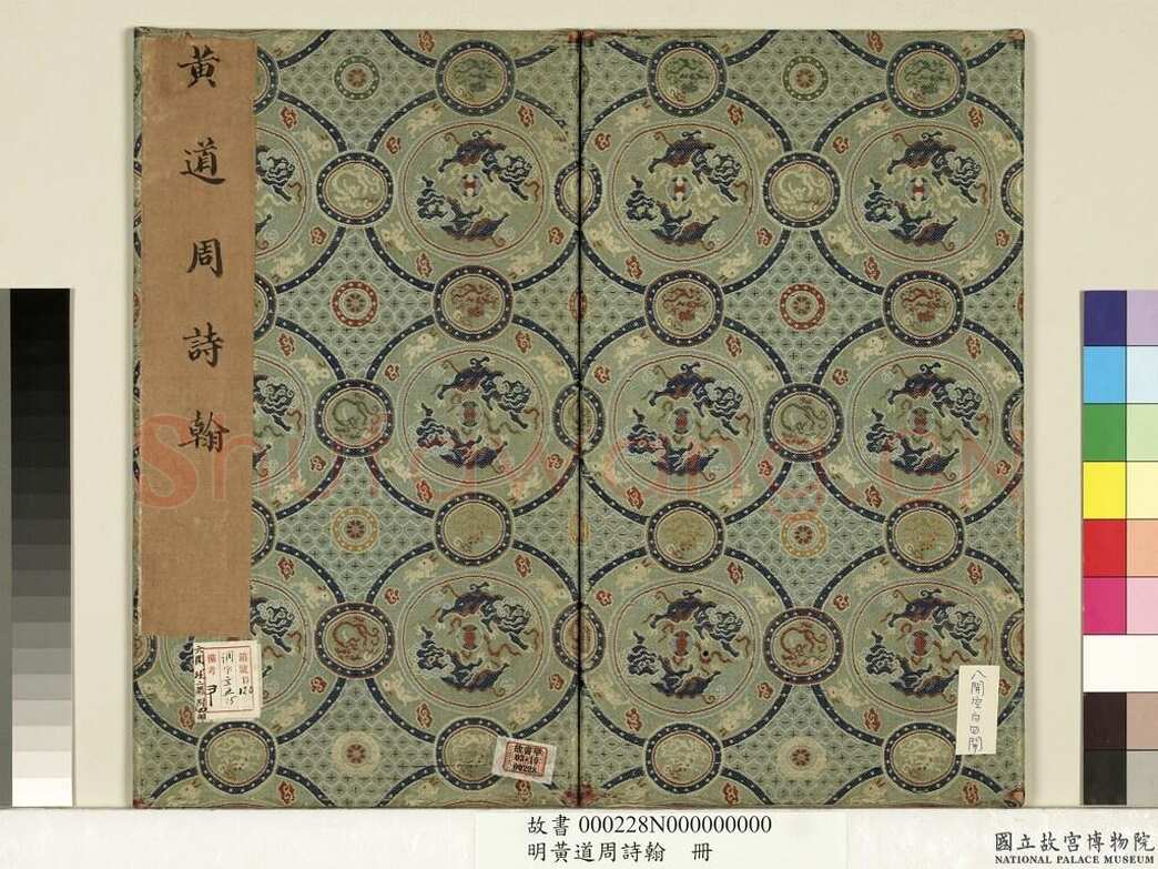 黄道周《诗翰》纸本楷书 24.9×29cm 台北故宫博物院藏