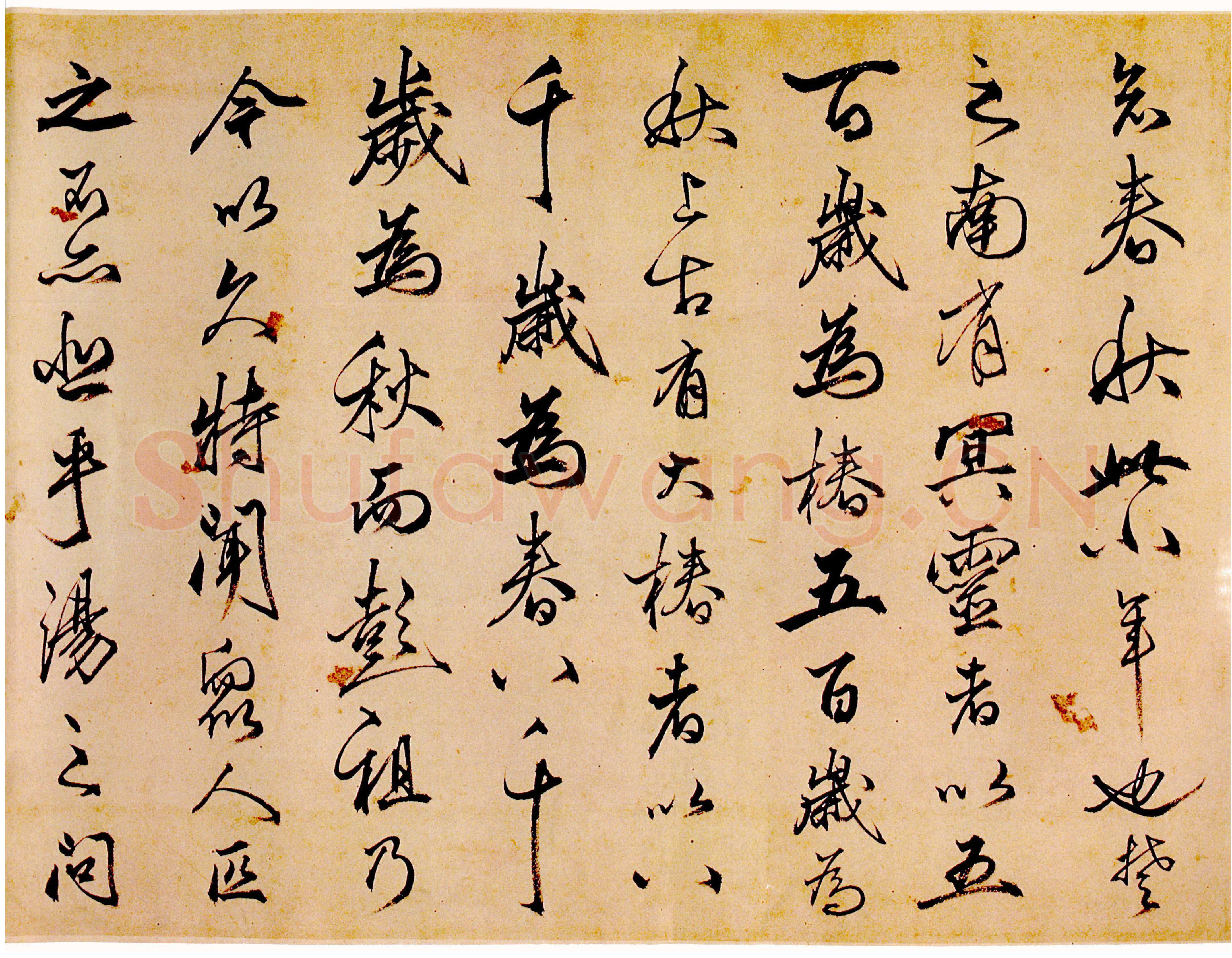丰坊《逍遥游》卷 27×477cm 广东省博物馆藏
