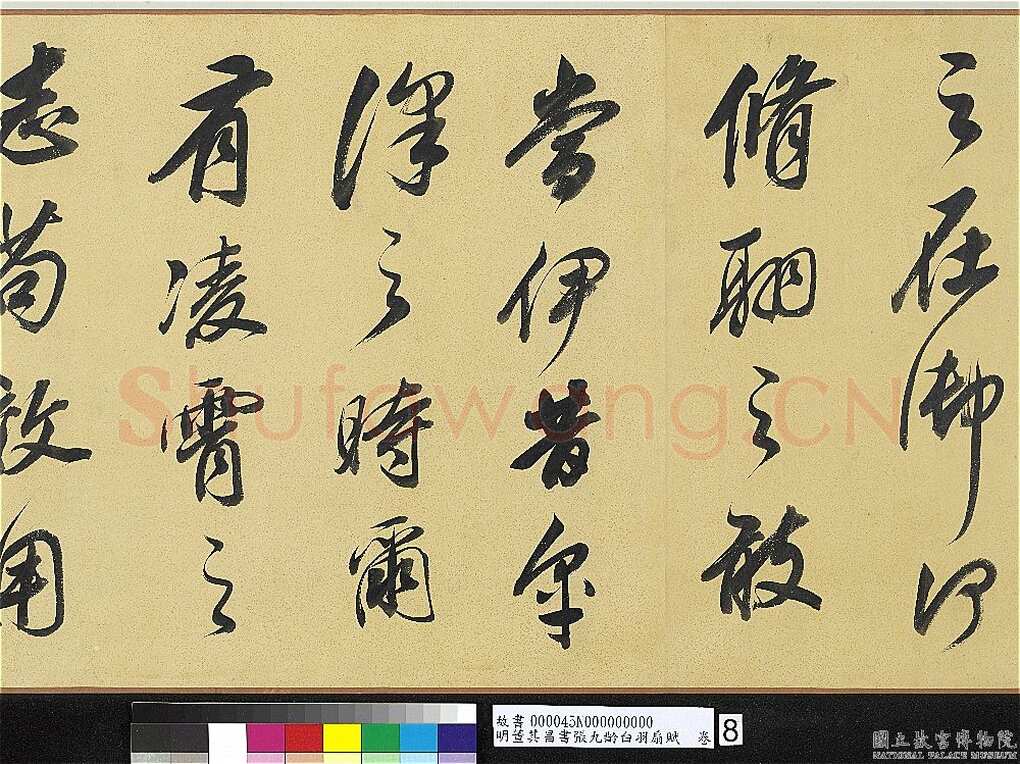 董其昌(手卷)《行书白羽扇赋卷》纸本行书 40.1×415cm 天启二年(1622)台北故宫博物院藏