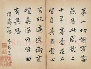 《清代书法家曹秀先及其书法艺术管窥》
