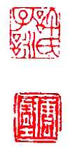 篆刻作品