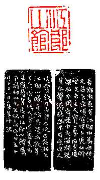 篆刻作品