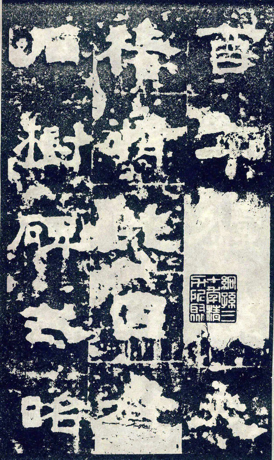 张寿碑秦汉墨迹作品欣赏,摘自秦汉张寿碑