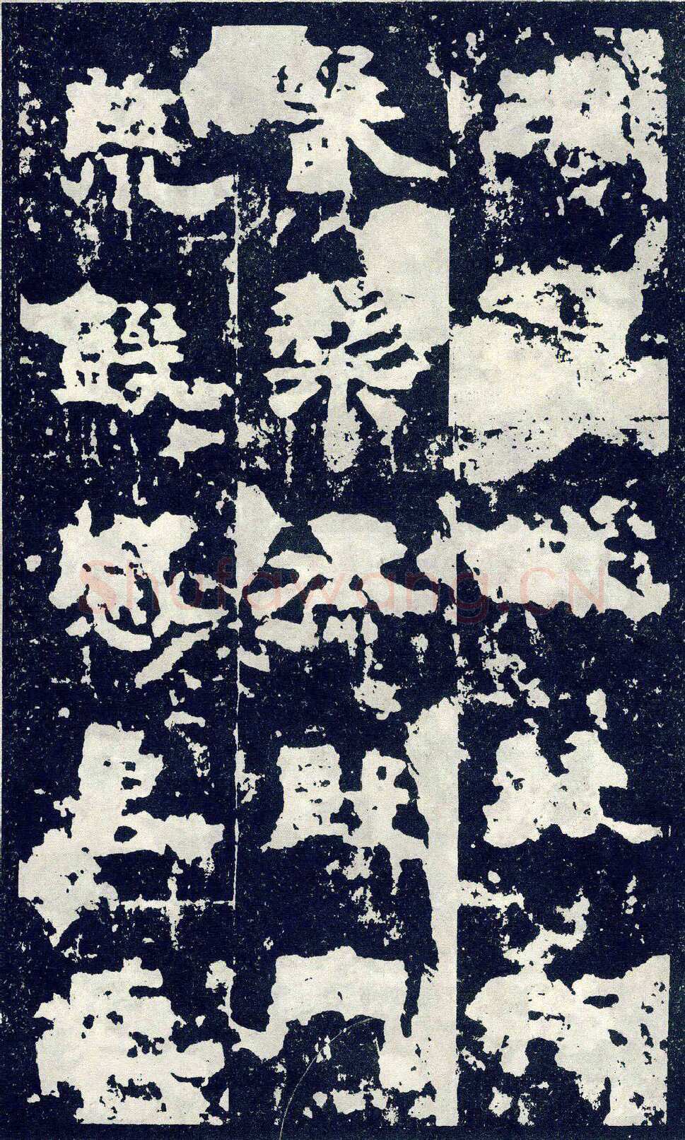 张寿碑秦汉墨迹作品欣赏,摘自秦汉张寿碑