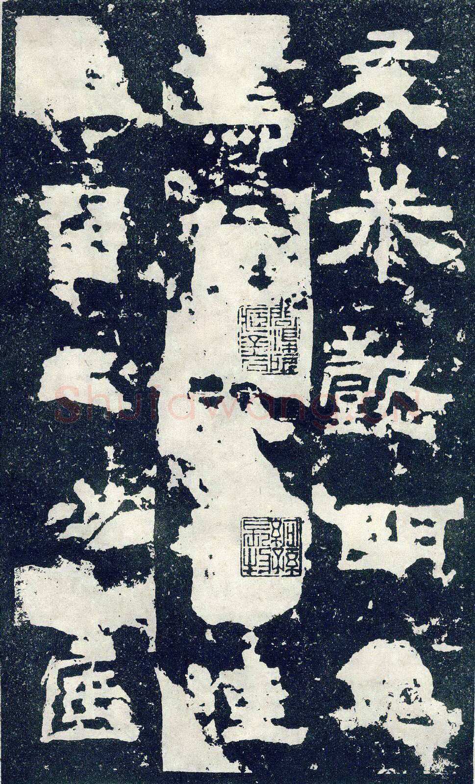 张寿碑秦汉墨迹作品欣赏,摘自秦汉张寿碑