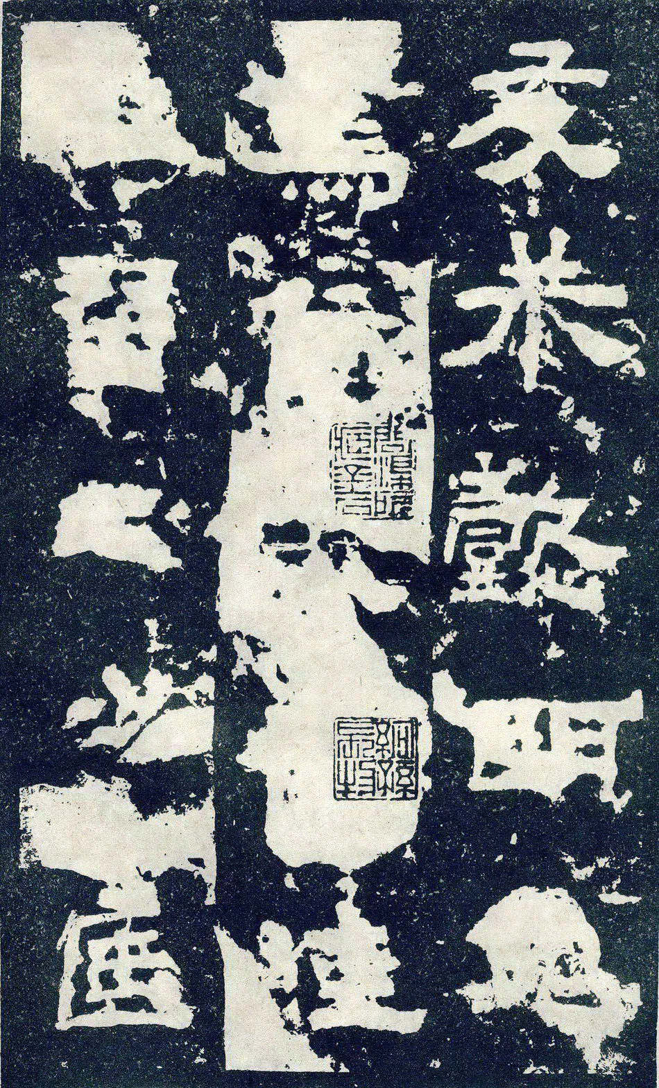 张寿碑秦汉墨迹作品欣赏,摘自秦汉张寿碑